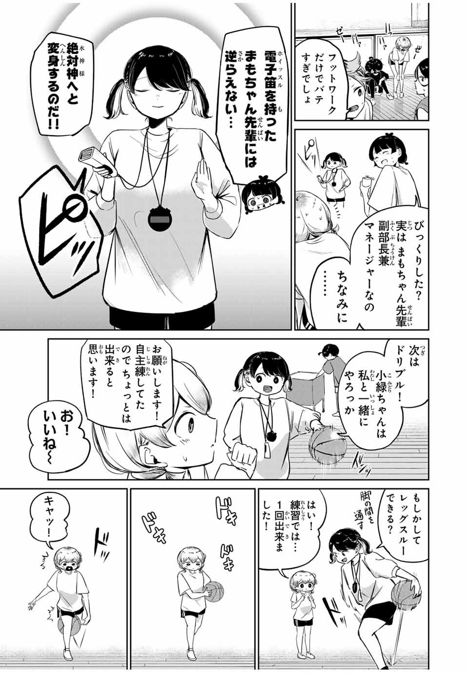 ハナバス　苔石花江のバスケ論 第4話 - Page 11