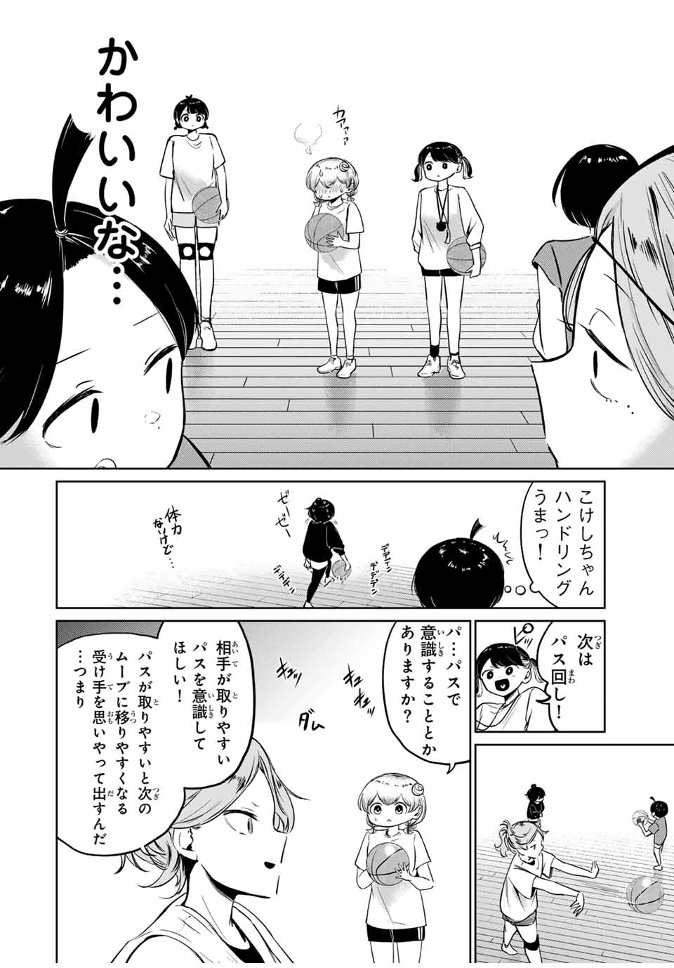 ハナバス　苔石花江のバスケ論 第4話 - Page 12