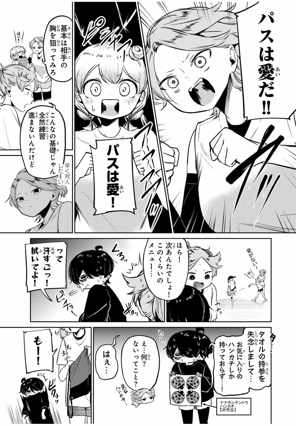 ハナバス　苔石花江のバスケ論 第4話 - Page 13