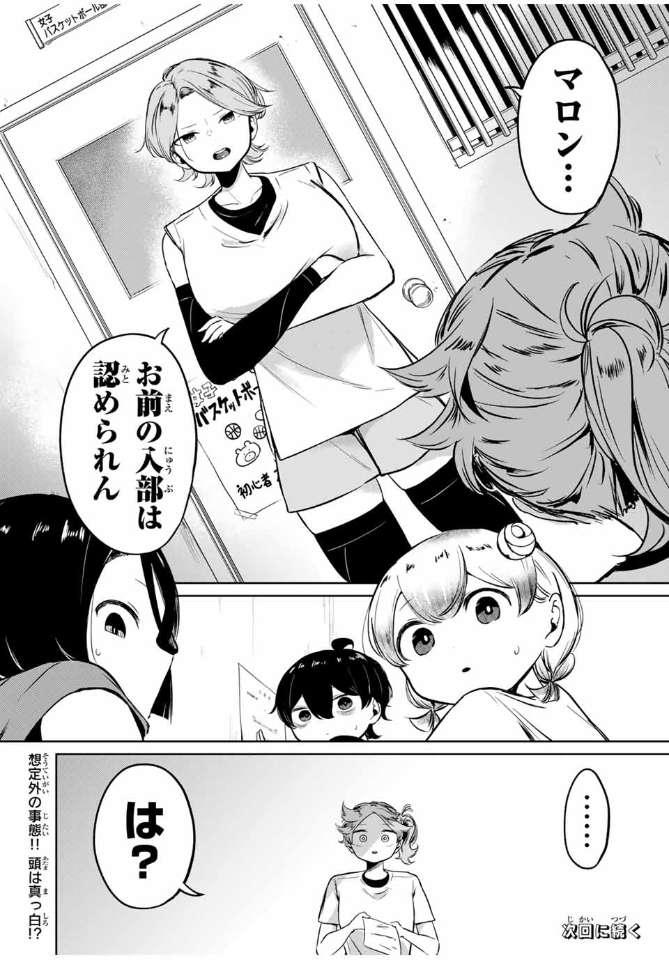 ハナバス　苔石花江のバスケ論 第4話 - Page 18