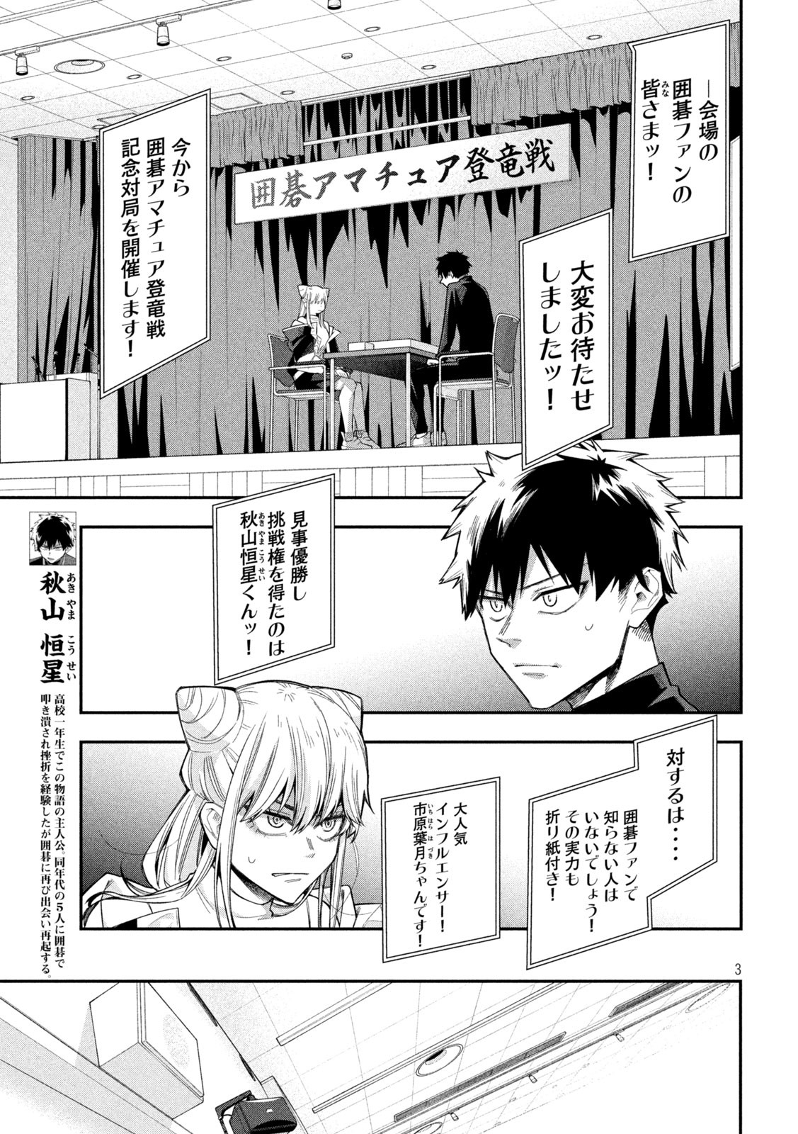 伍と碁 4話 - Page 3