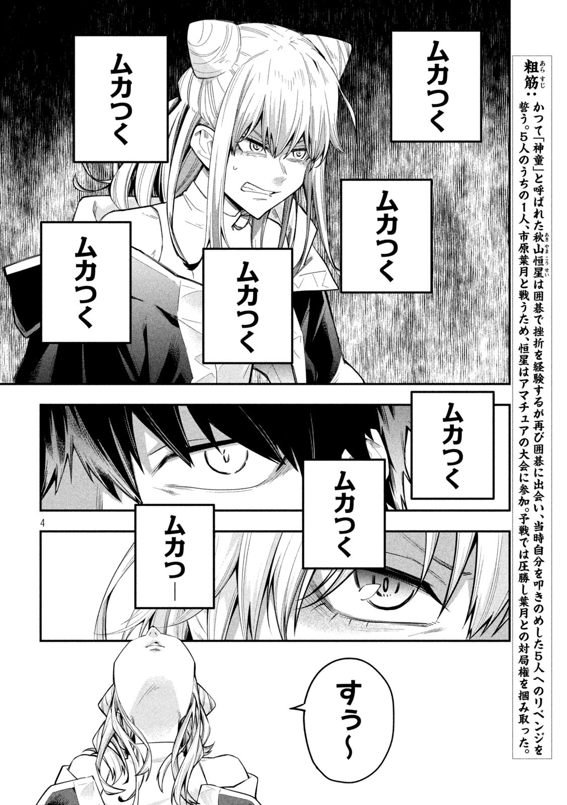 伍と碁 4話 - Page 4