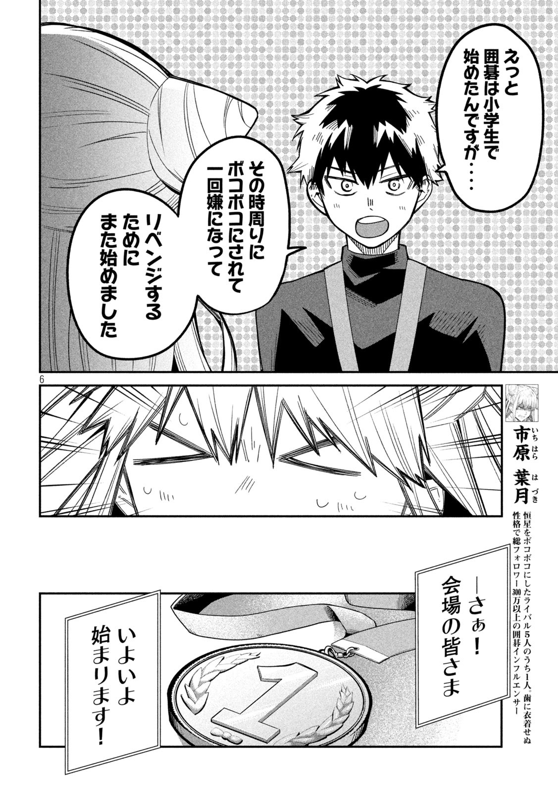 伍と碁 4話 - Page 6