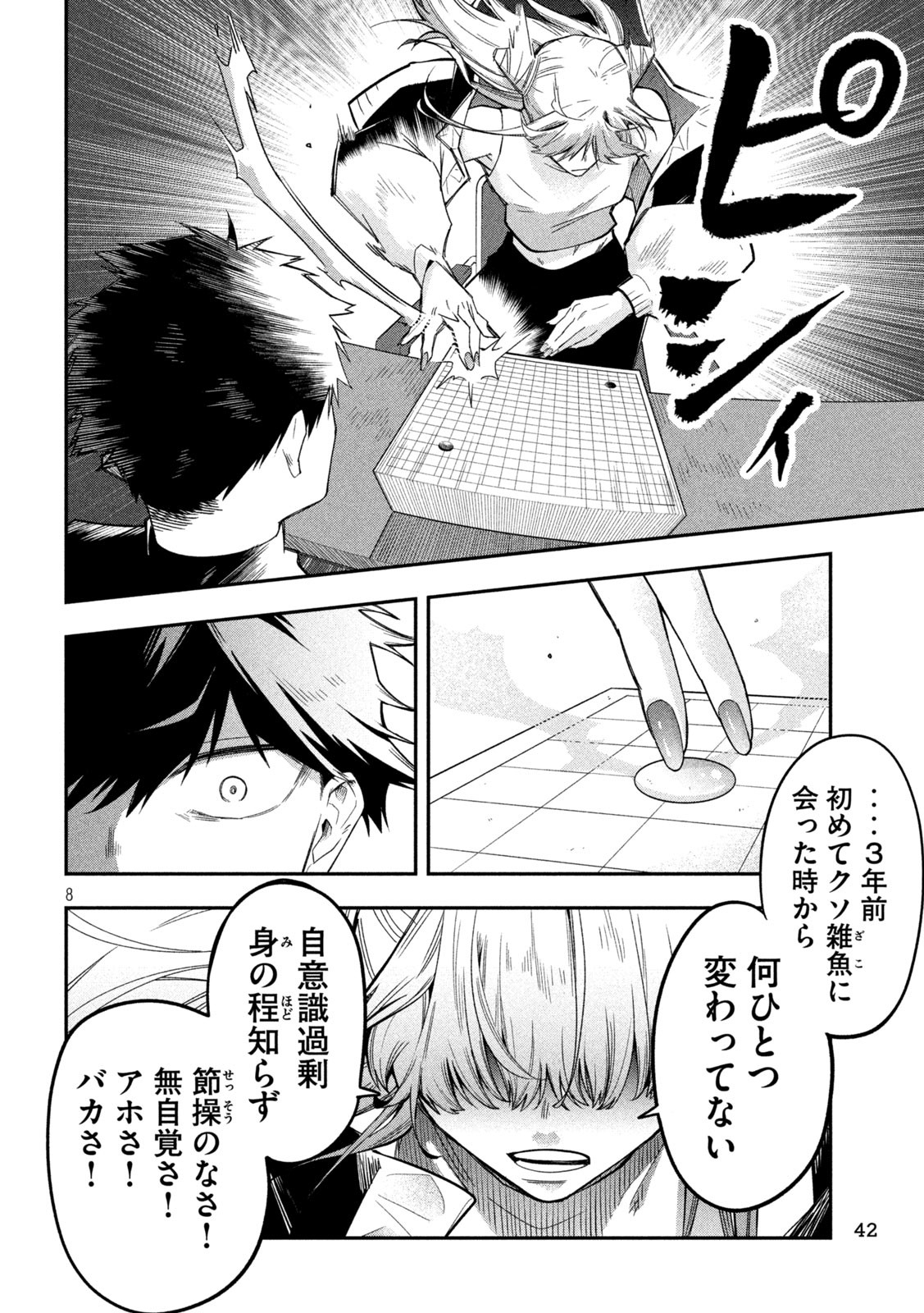 伍と碁 4話 - Page 8