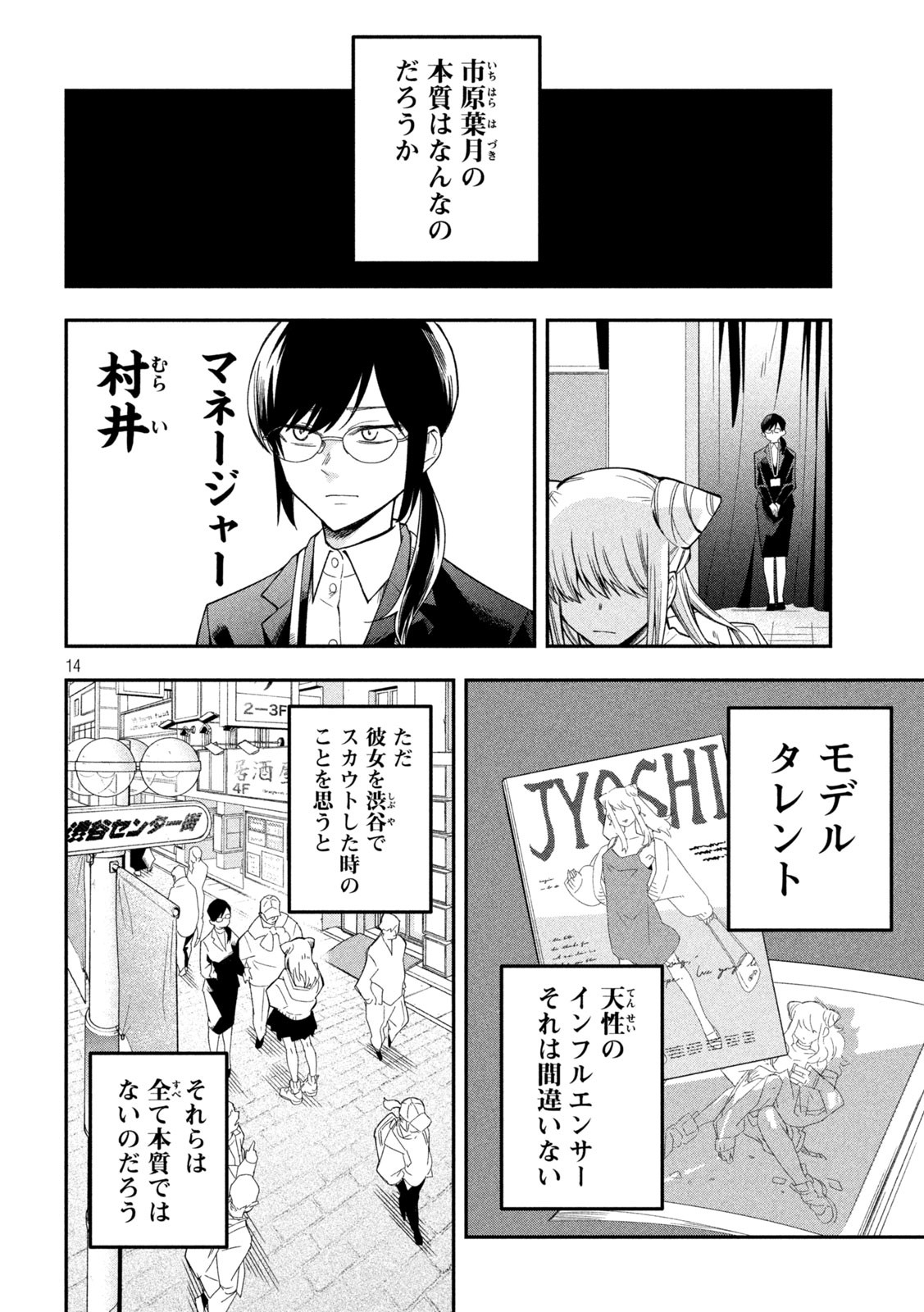 伍と碁 4話 - Page 14