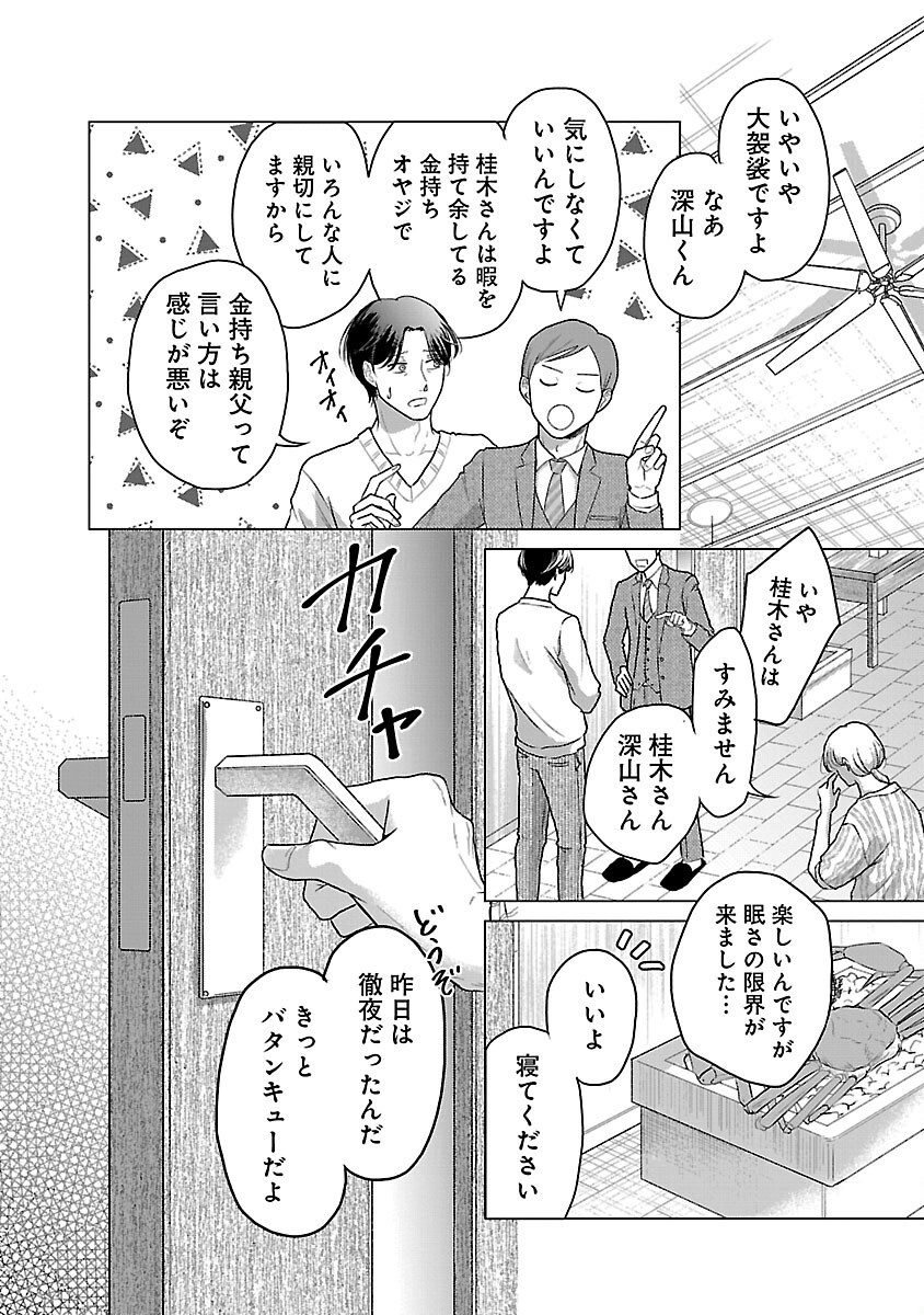 海辺の町で間借り暮らし 第4話 - Page 10