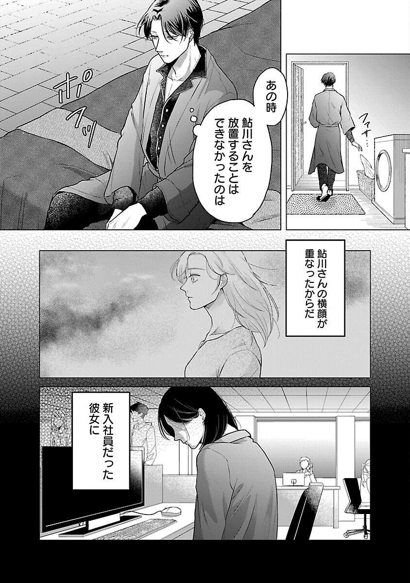 海辺の町で間借り暮らし 第4話 - Page 16