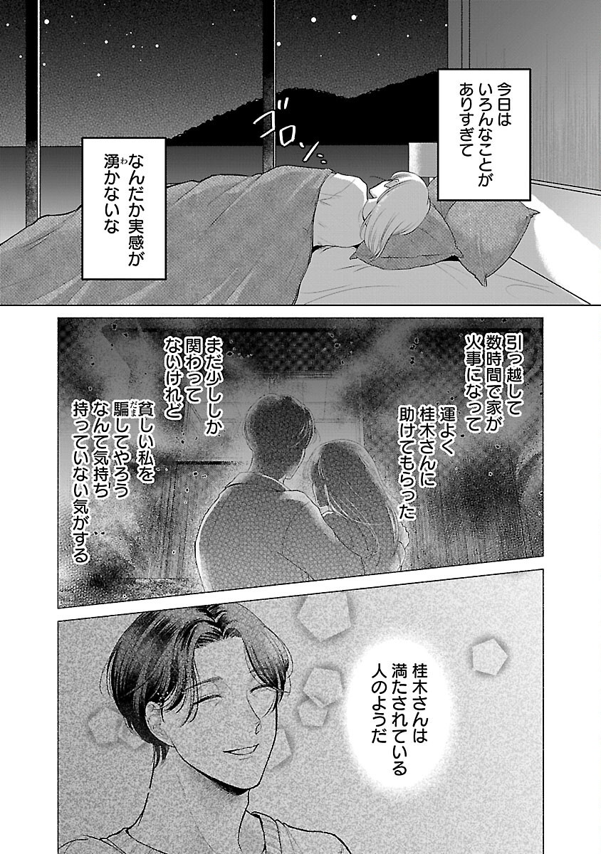 海辺の町で間借り暮らし 第4話 - Page 20