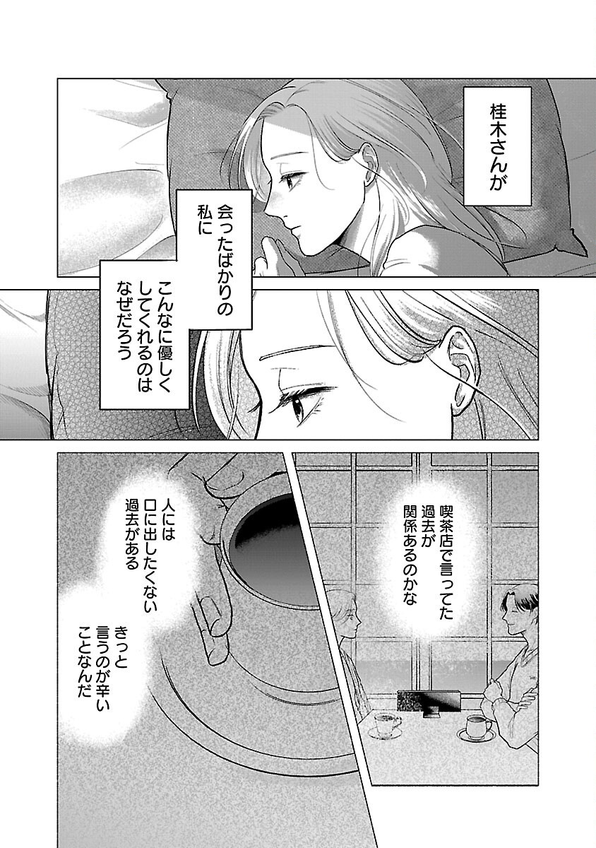 海辺の町で間借り暮らし 第4話 - Page 21