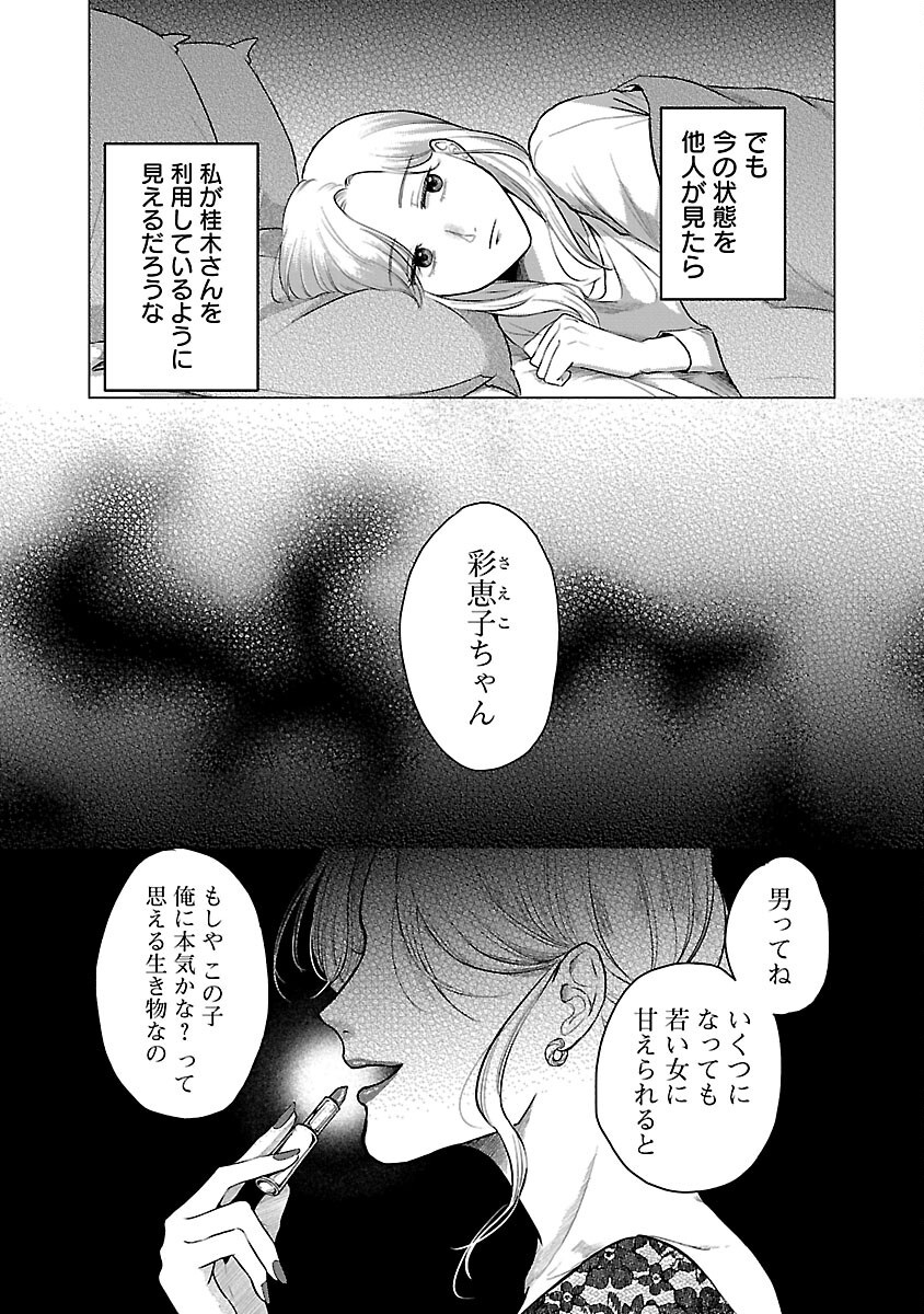 海辺の町で間借り暮らし 第4話 - Page 22