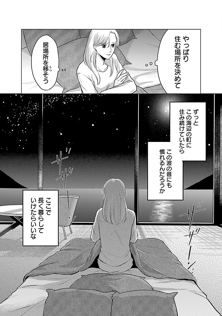 海辺の町で間借り暮らし 第4話 - Page 25