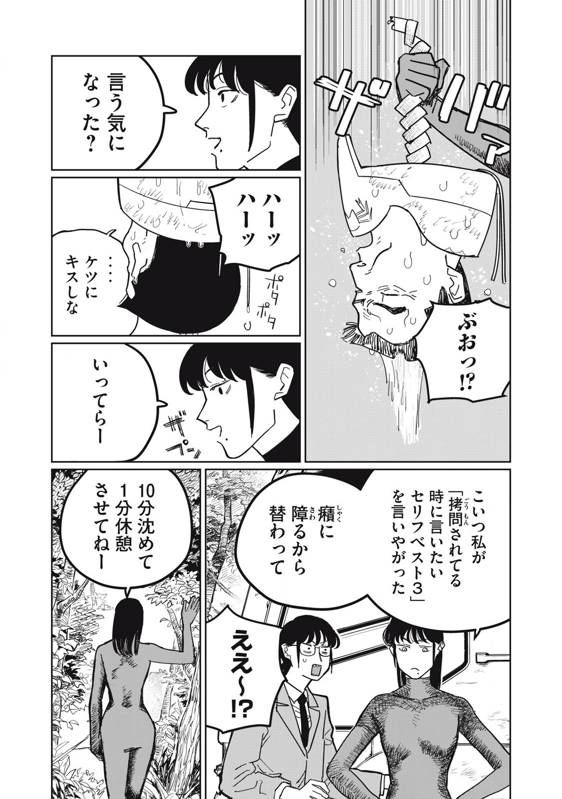 甲化人間 第4話 - Page 8