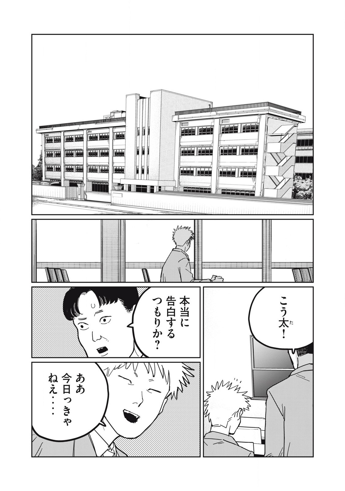 甲化人間 第4話 - Page 20