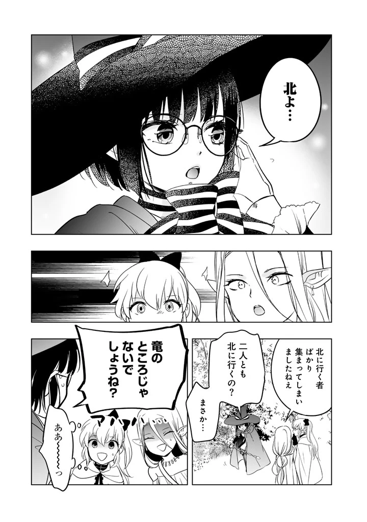 DORAKEN・CODE 訳ありの竜と呪われた姫 第4話 - Page 7