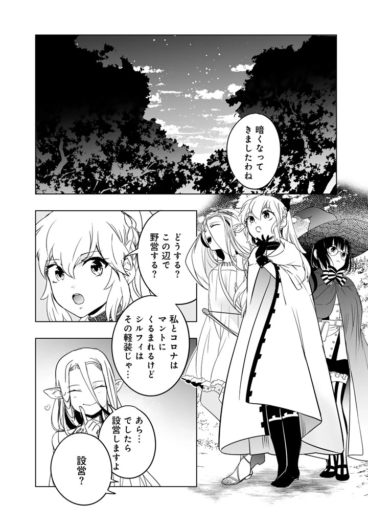 DORAKEN・CODE 訳ありの竜と呪われた姫 第4話 - Page 8