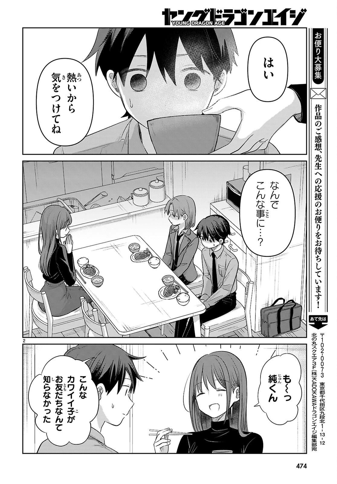 アイノセンビキ 第4話 - Page 2