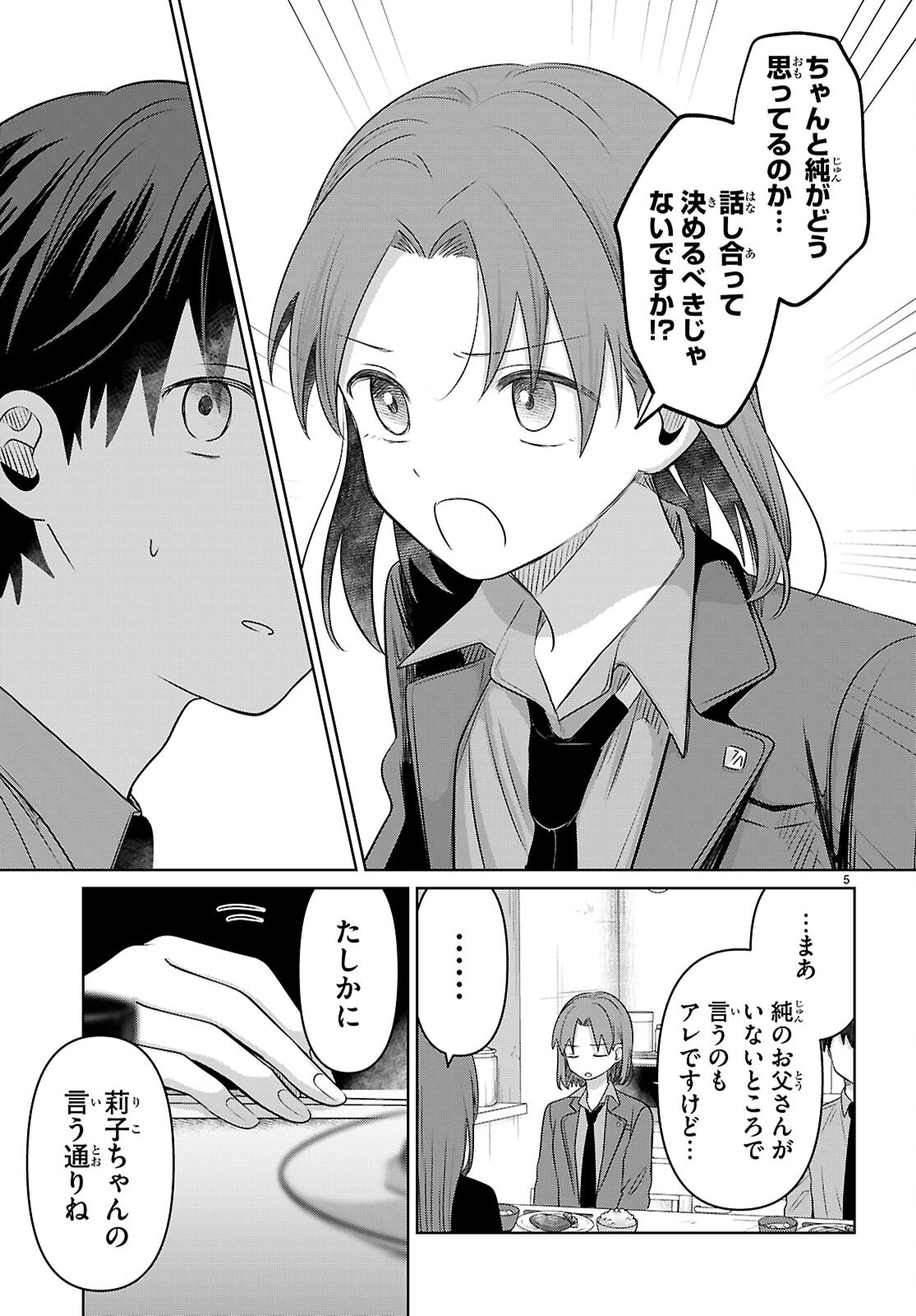 アイノセンビキ 第4話 - Page 5