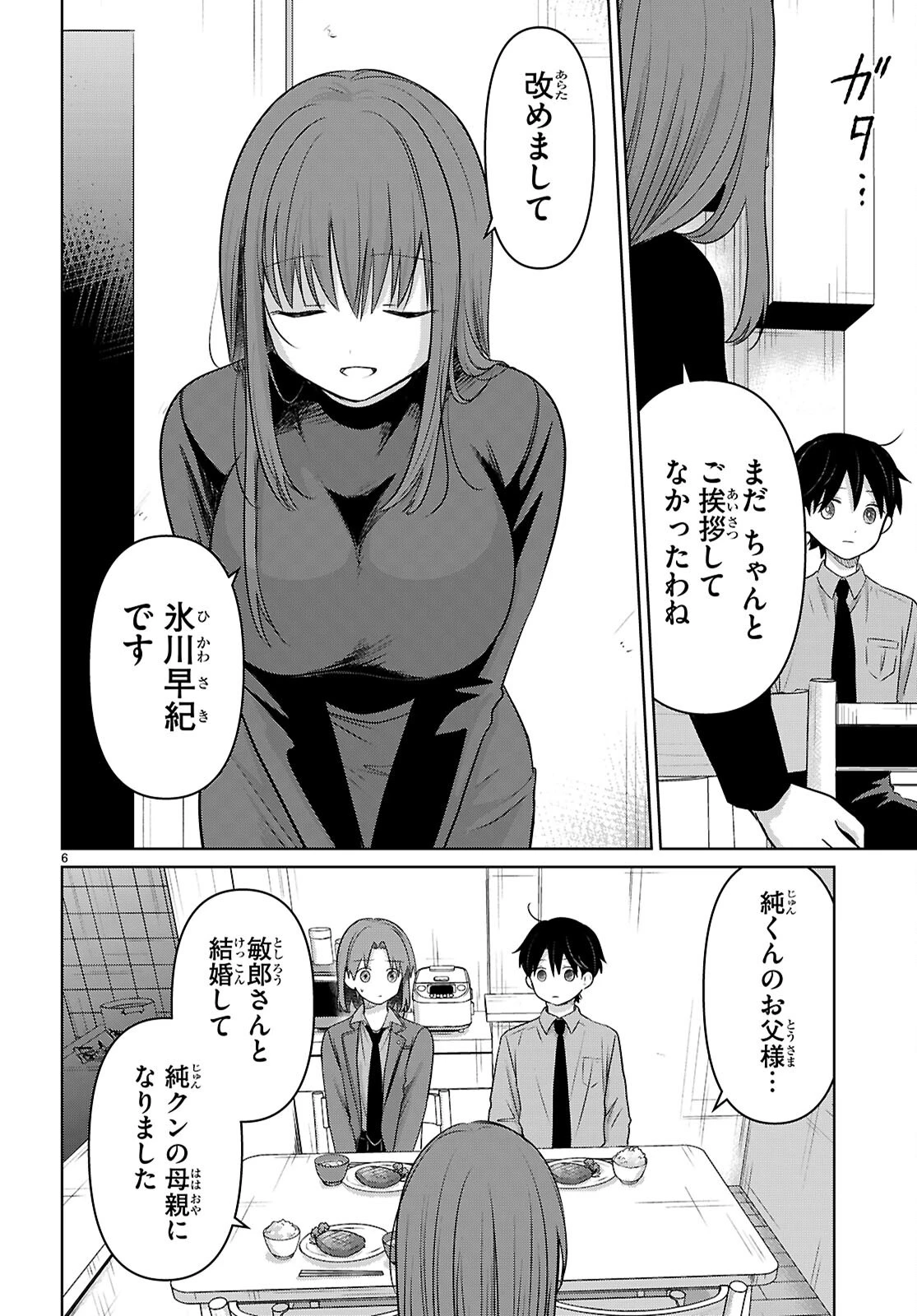 アイノセンビキ 第4話 - Page 6