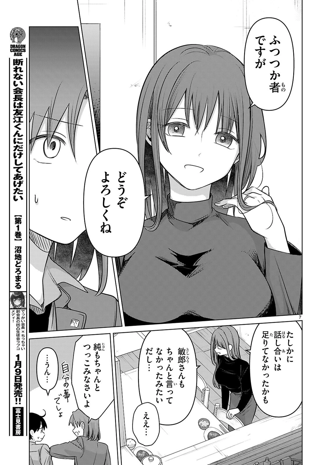 アイノセンビキ 第4話 - Page 7