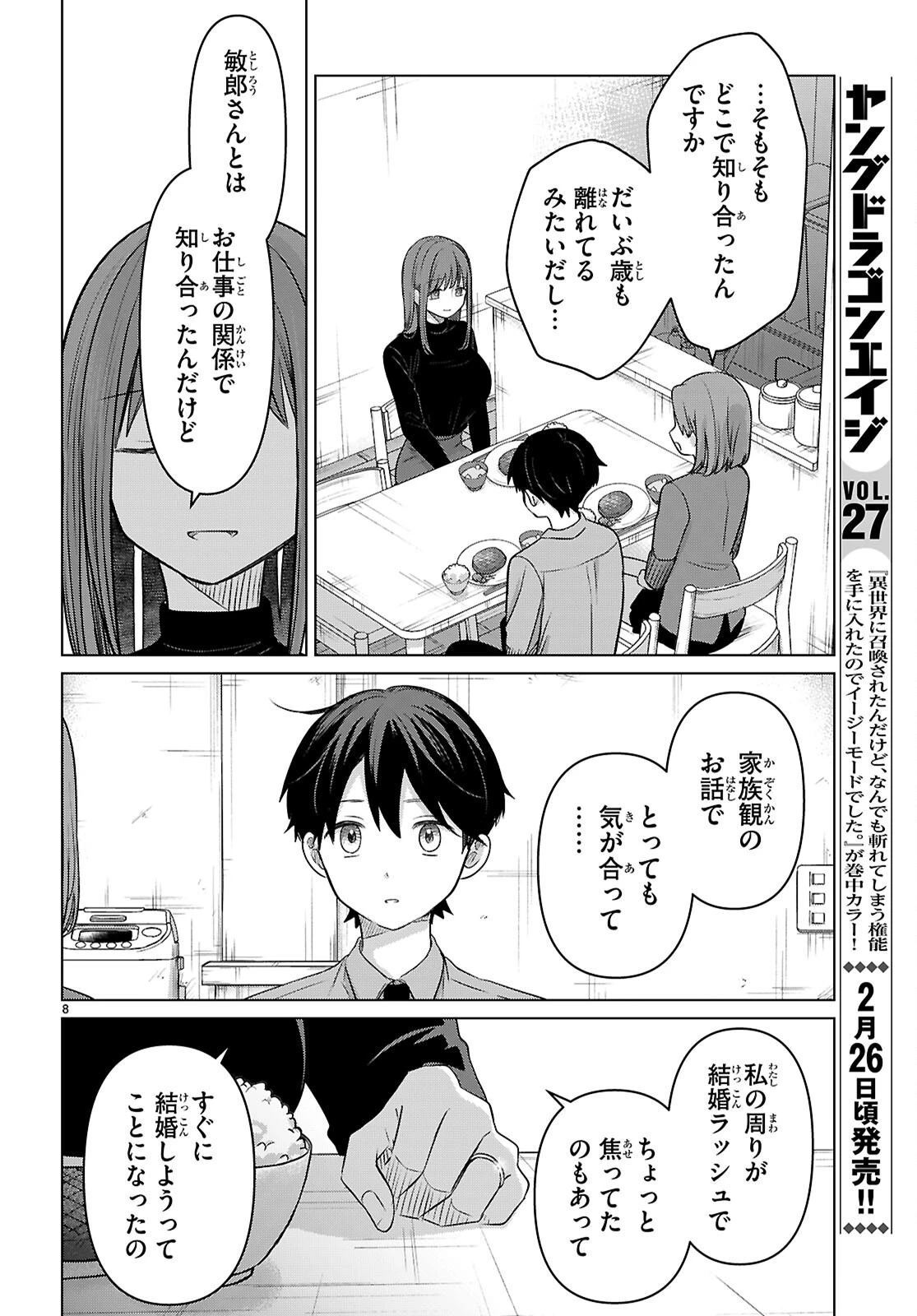 アイノセンビキ 第4話 - Page 8