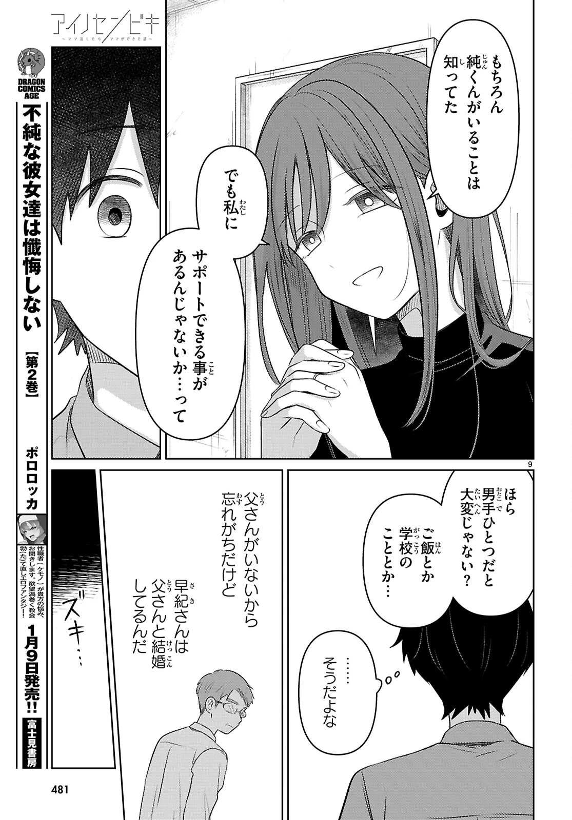 アイノセンビキ 第4話 - Page 9