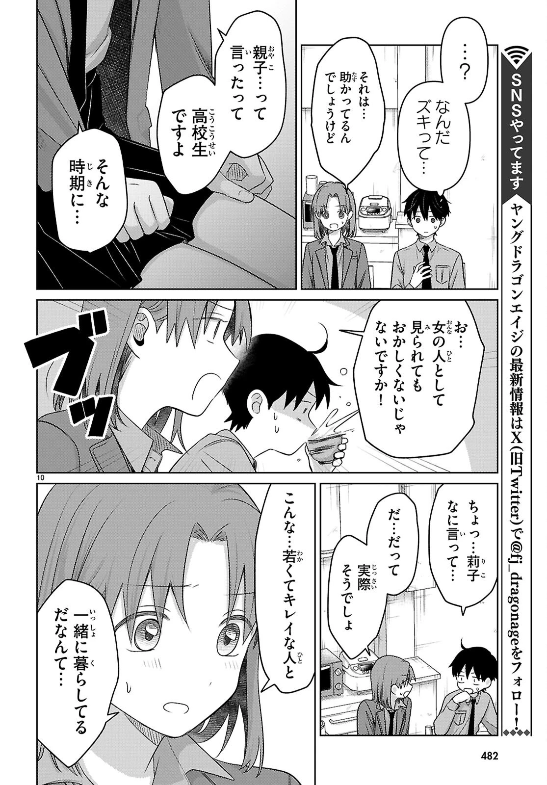 アイノセンビキ 第4話 - Page 10