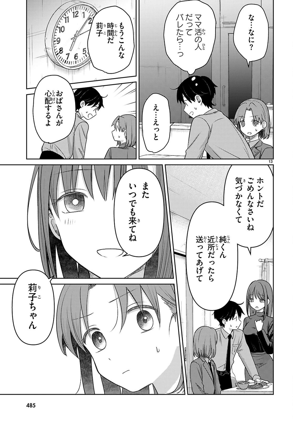 アイノセンビキ 第4話 - Page 13