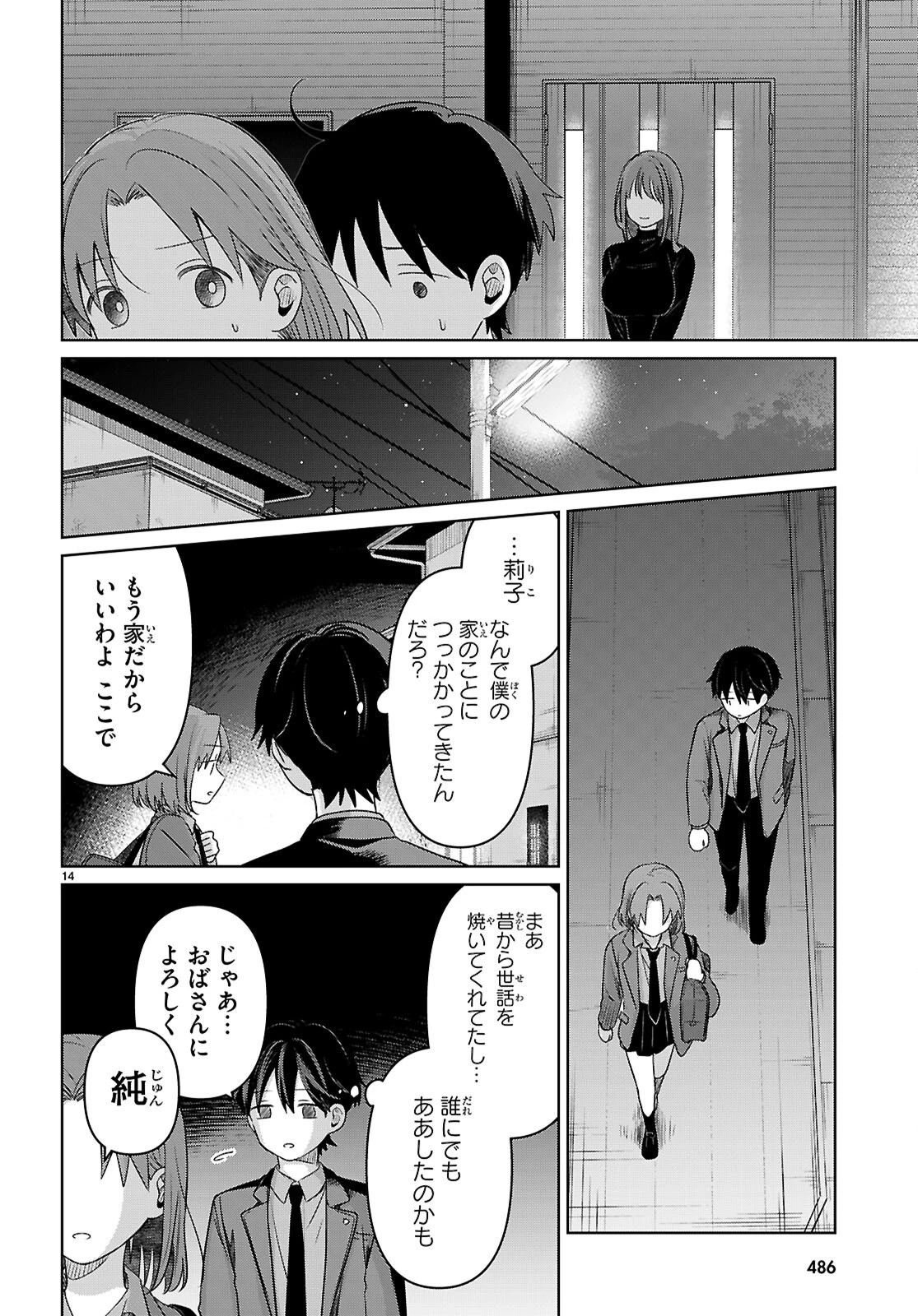 アイノセンビキ 第4話 - Page 14