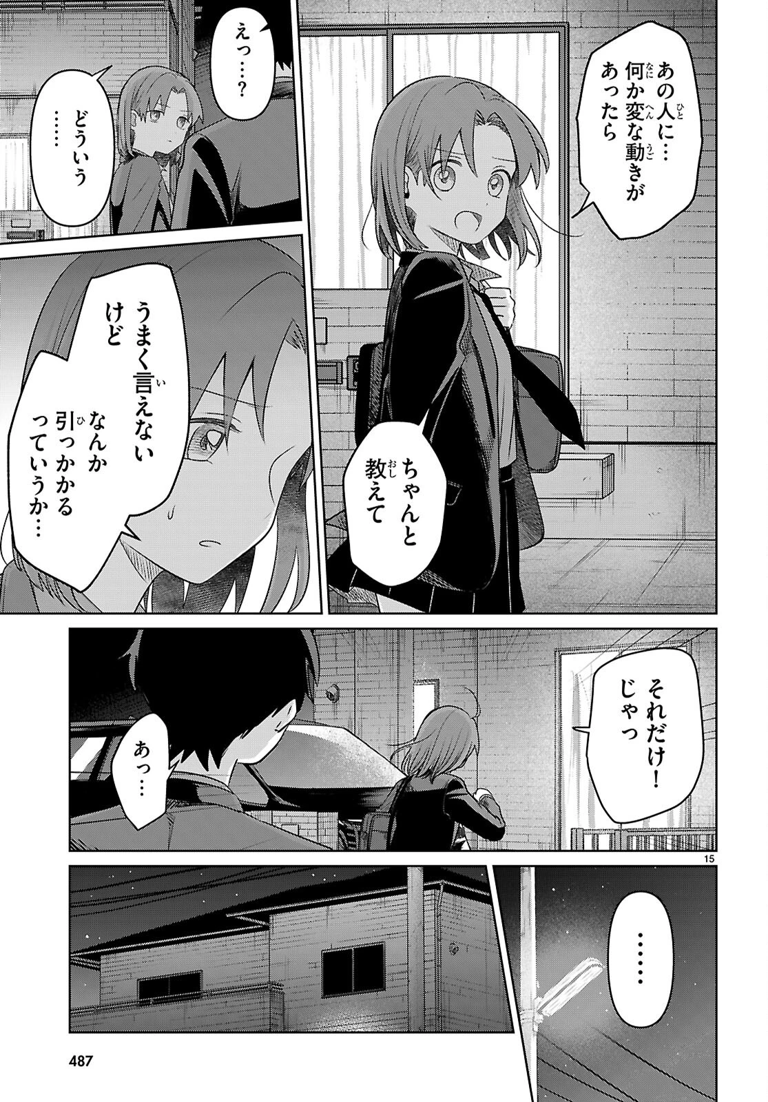 アイノセンビキ 第4話 - Page 15