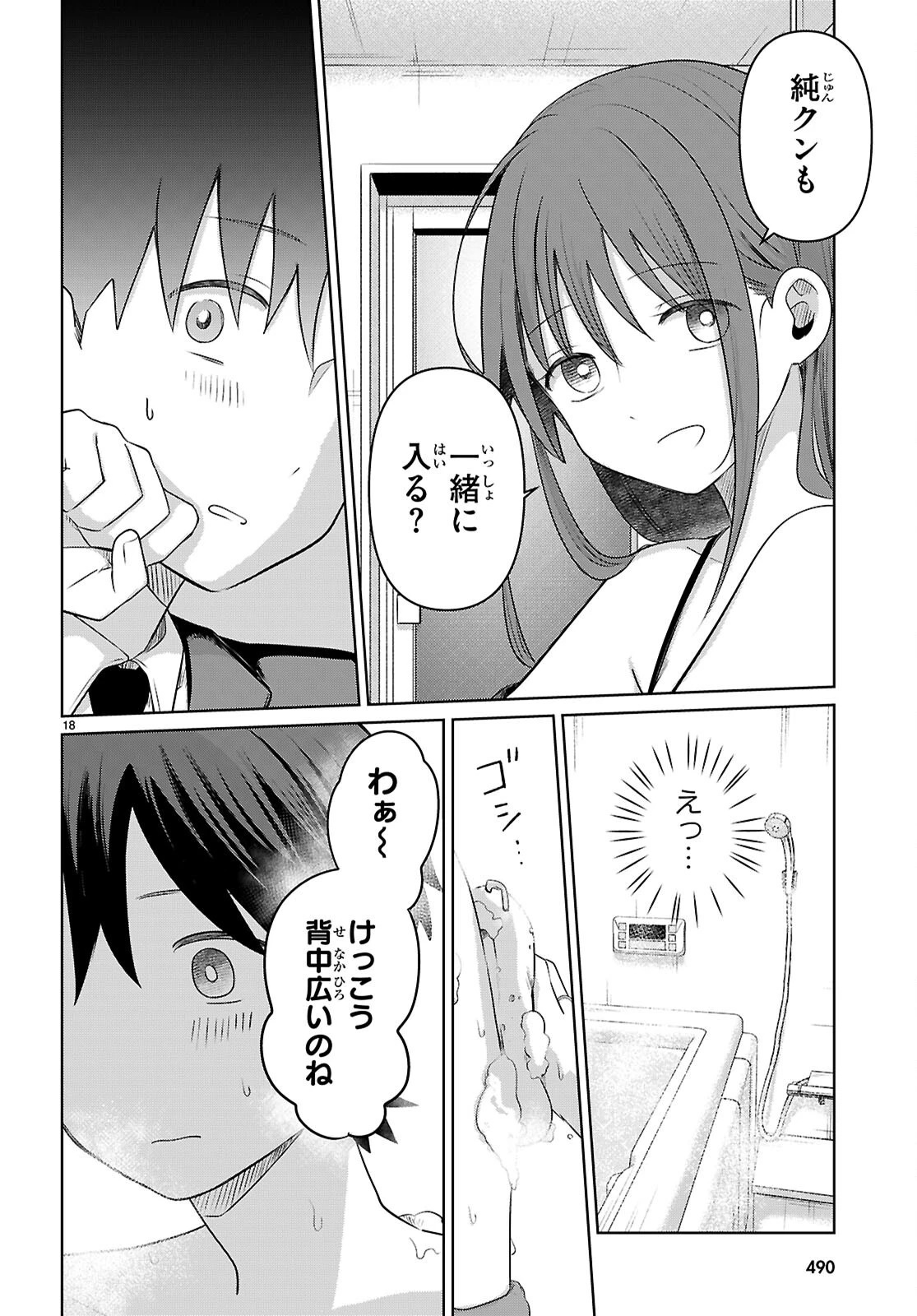 アイノセンビキ 第4話 - Page 18