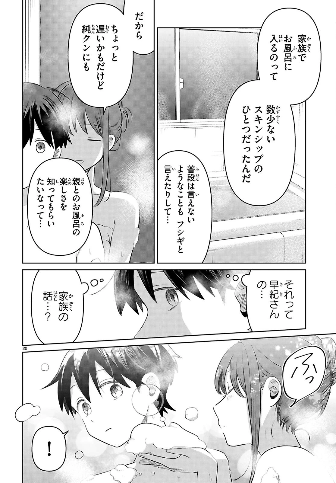 アイノセンビキ 第4話 - Page 20