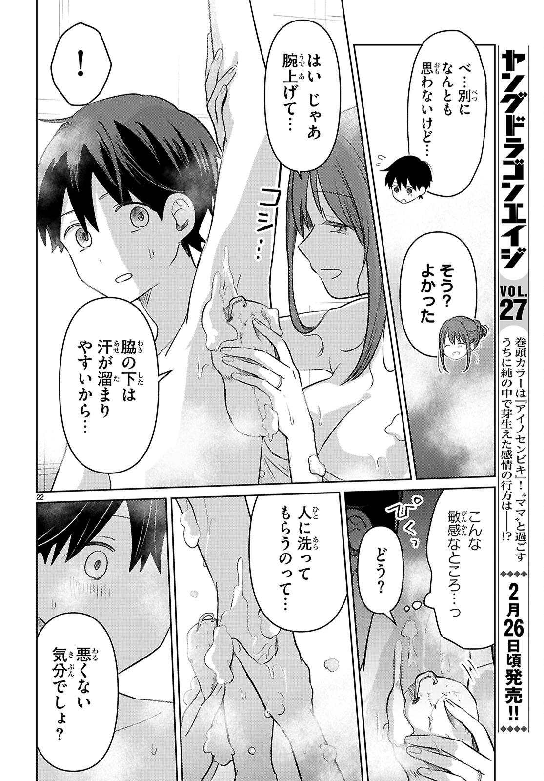 アイノセンビキ 第4話 - Page 22