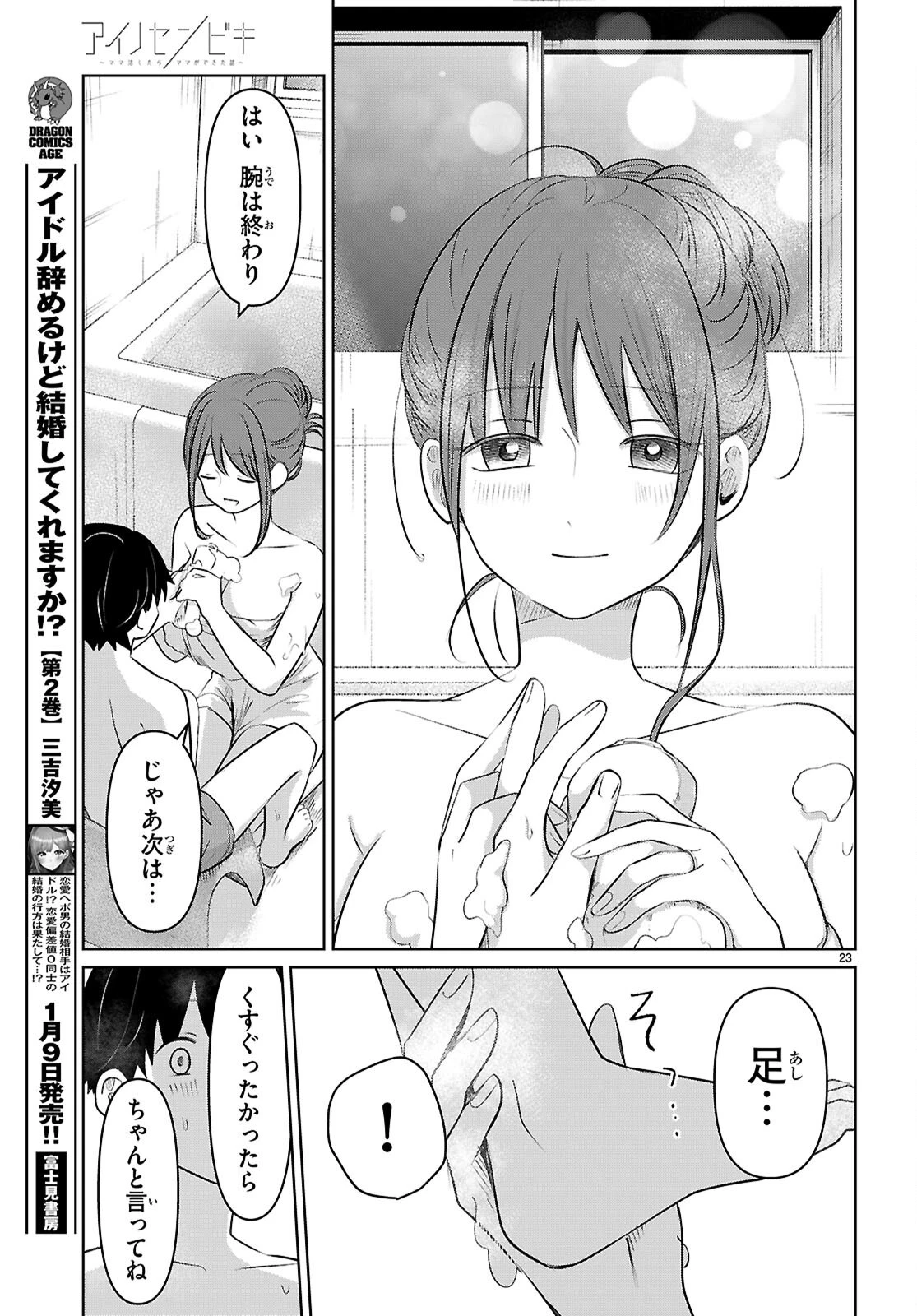 アイノセンビキ 第4話 - Page 23