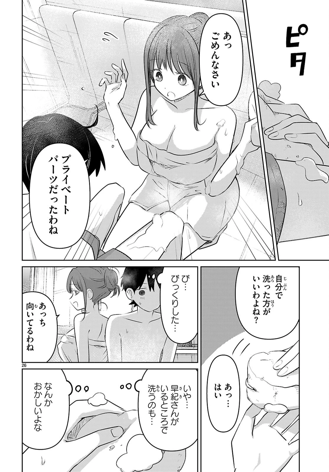 アイノセンビキ 第4話 - Page 26