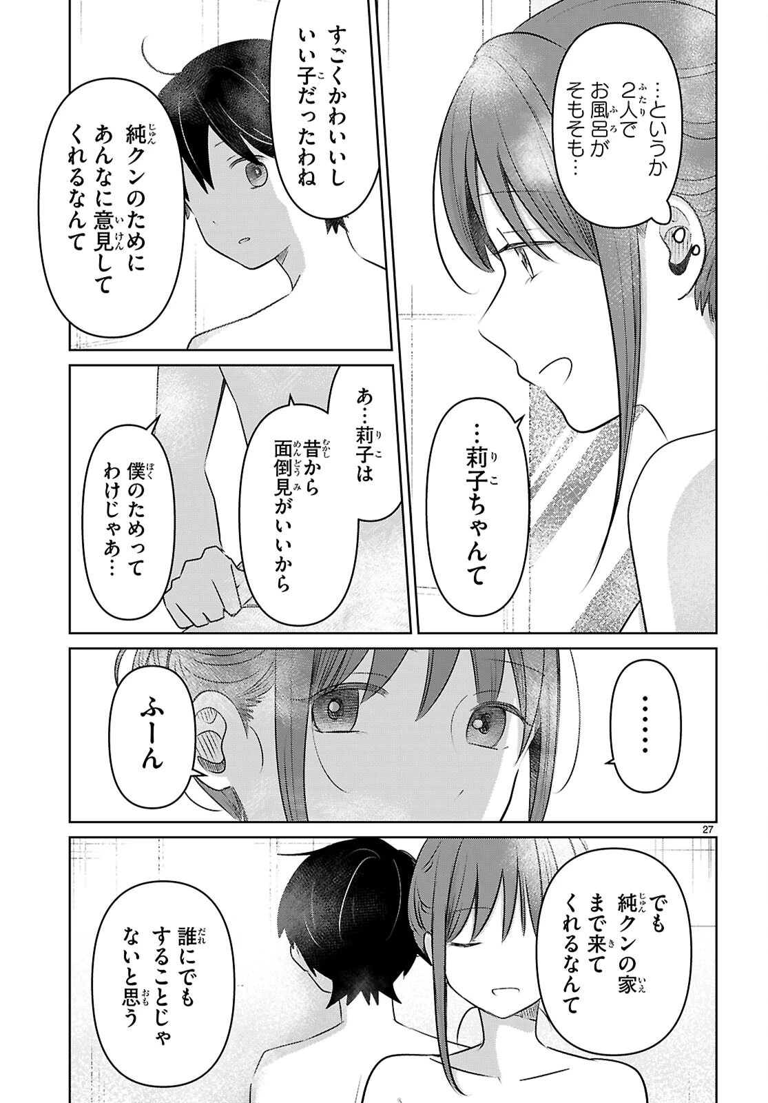 アイノセンビキ 第4話 - Page 27