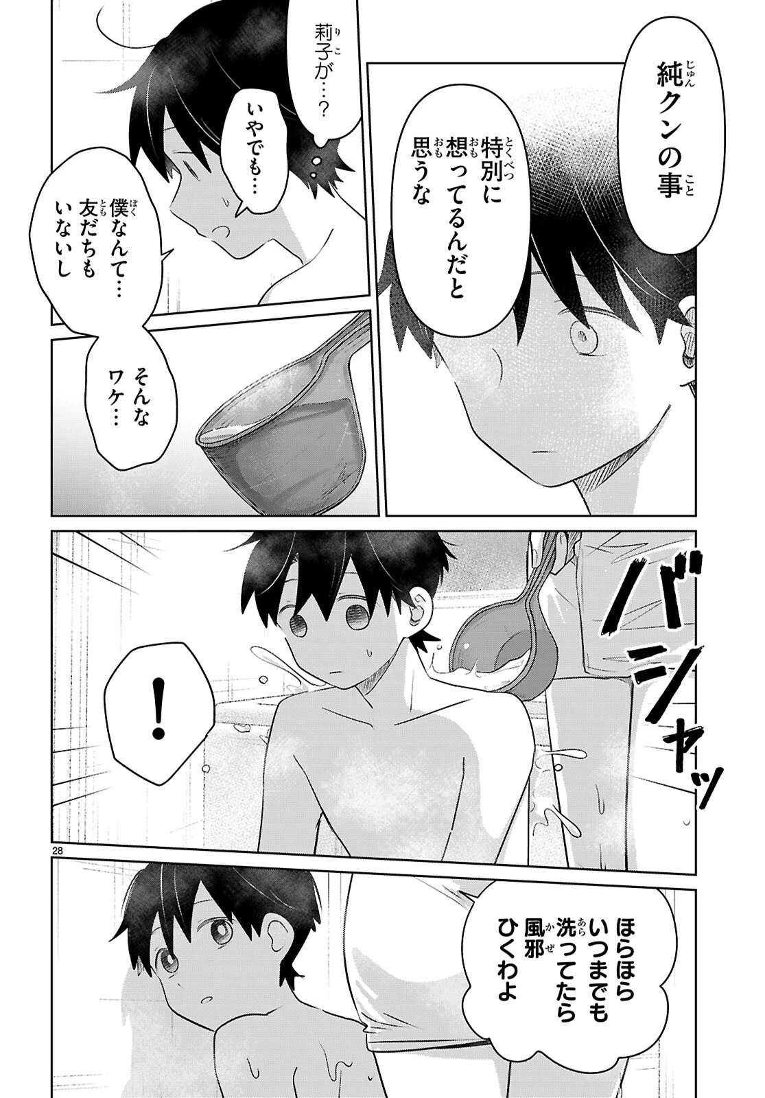 アイノセンビキ 第4話 - Page 28