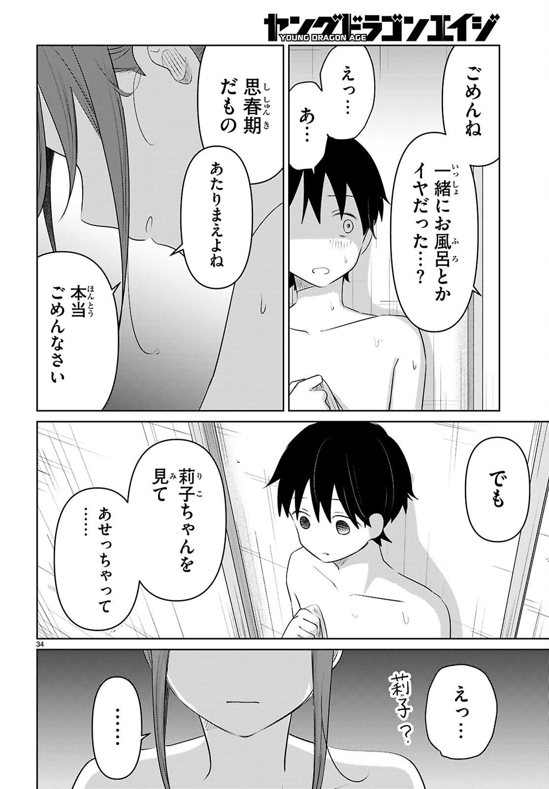 アイノセンビキ 第4話 - Page 34