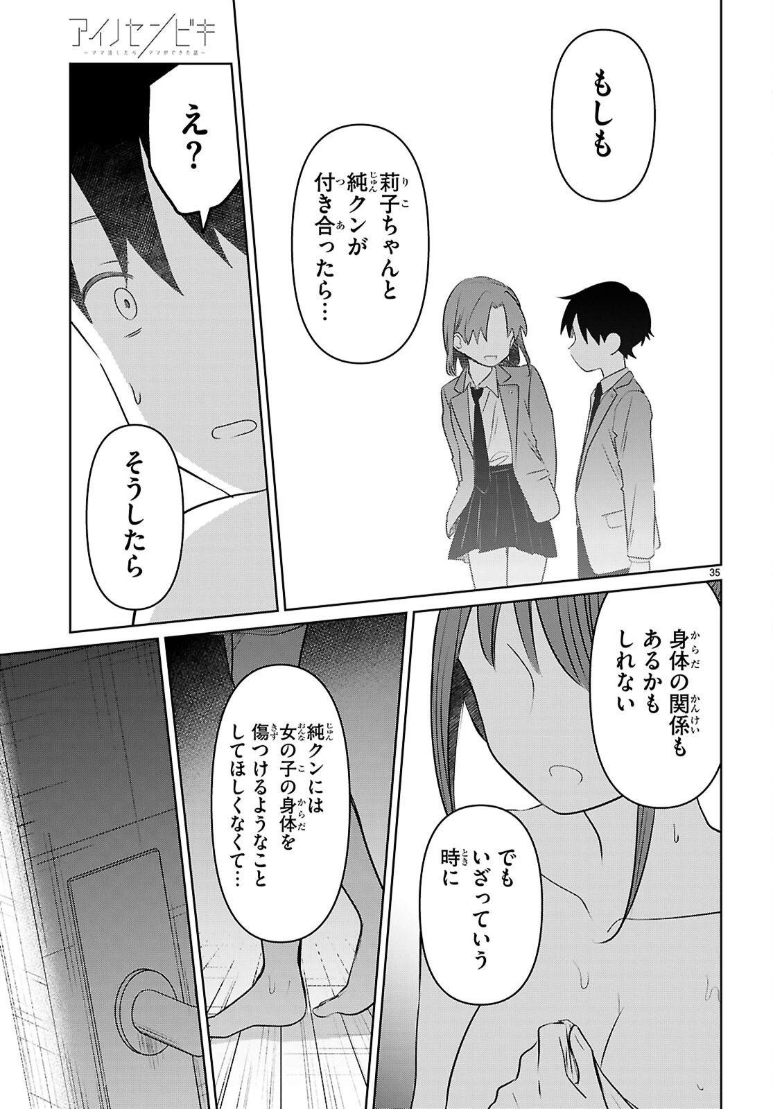 アイノセンビキ 第4話 - Page 35