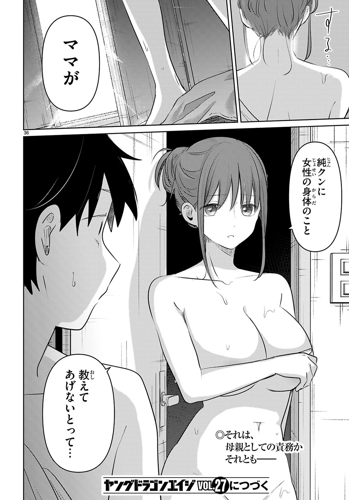 アイノセンビキ 第4話 - Page 36