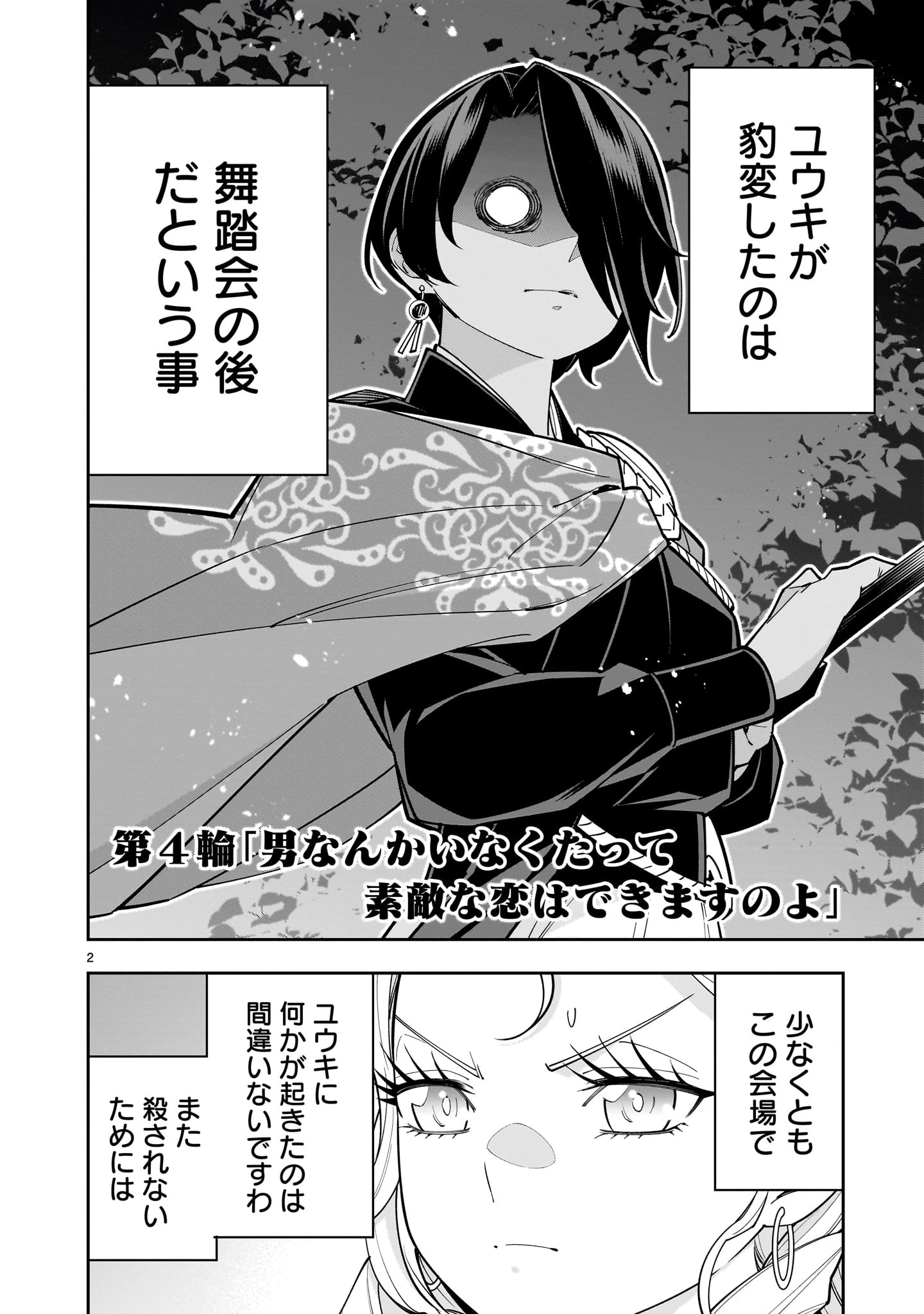 死に戻り王女は生き延びるために百合ハーレムを作ることにした 第4話 - Page 2