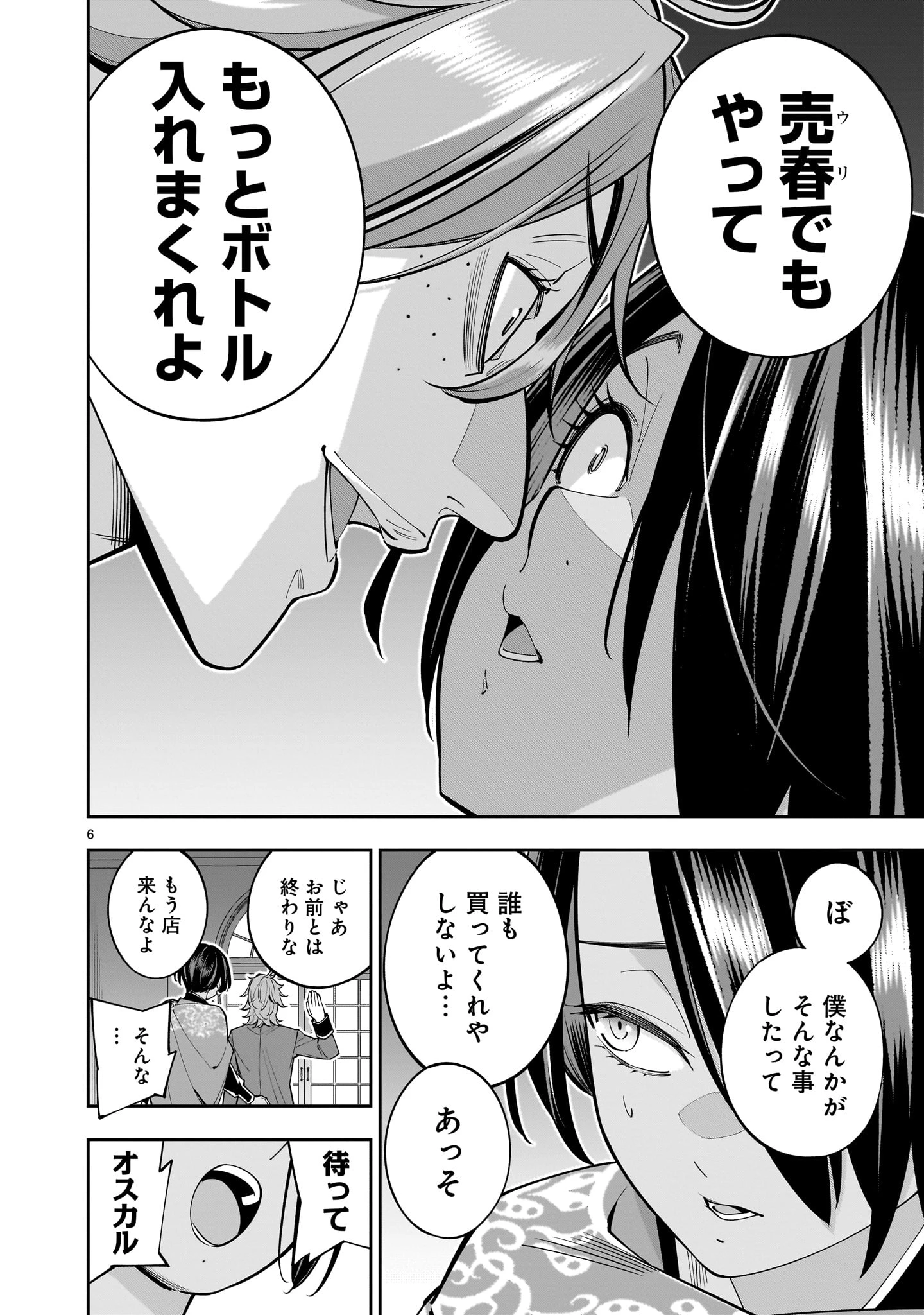 死に戻り王女は生き延びるために百合ハーレムを作ることにした 第4話 - Page 6