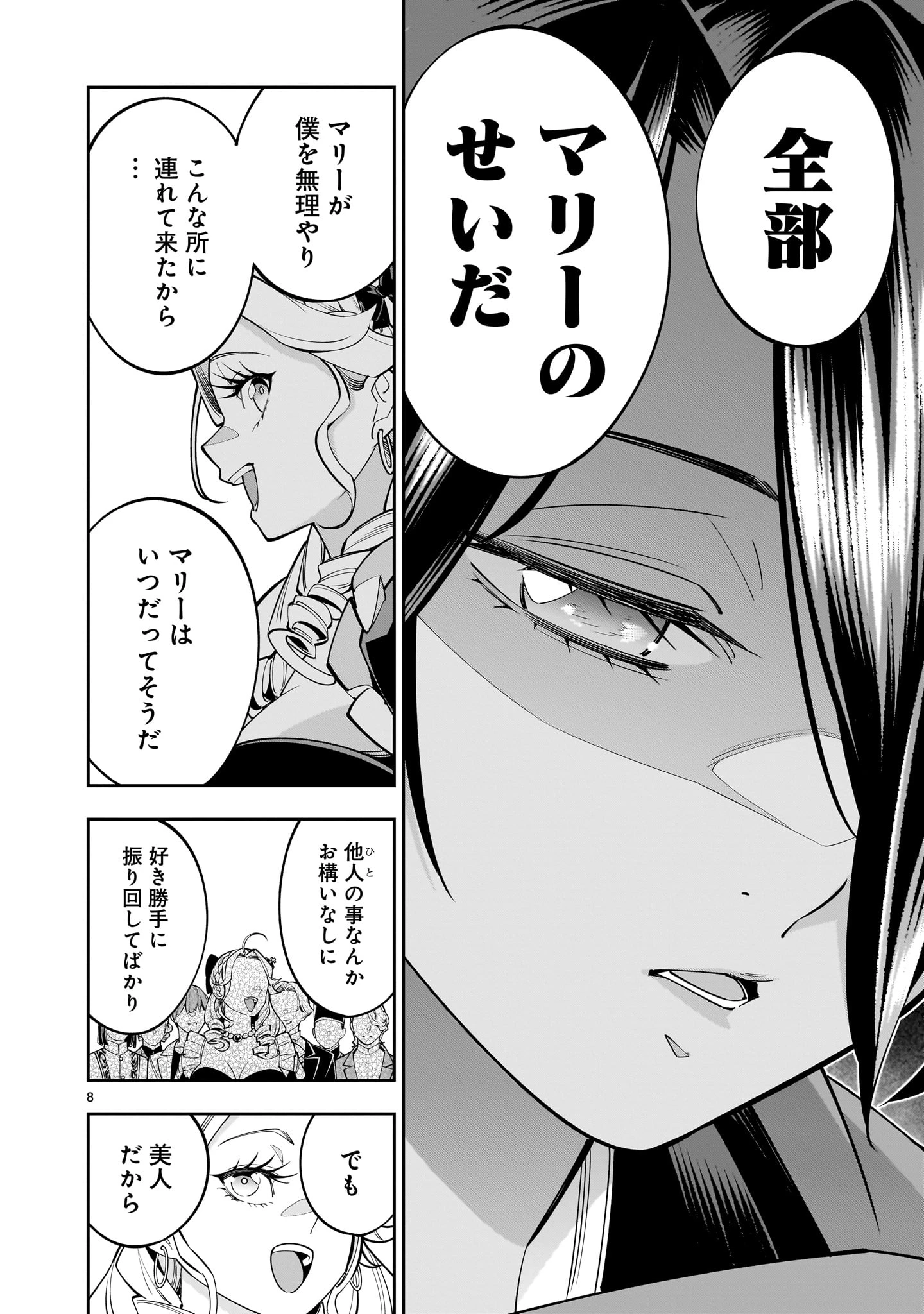 死に戻り王女は生き延びるために百合ハーレムを作ることにした 第4話 - Page 8