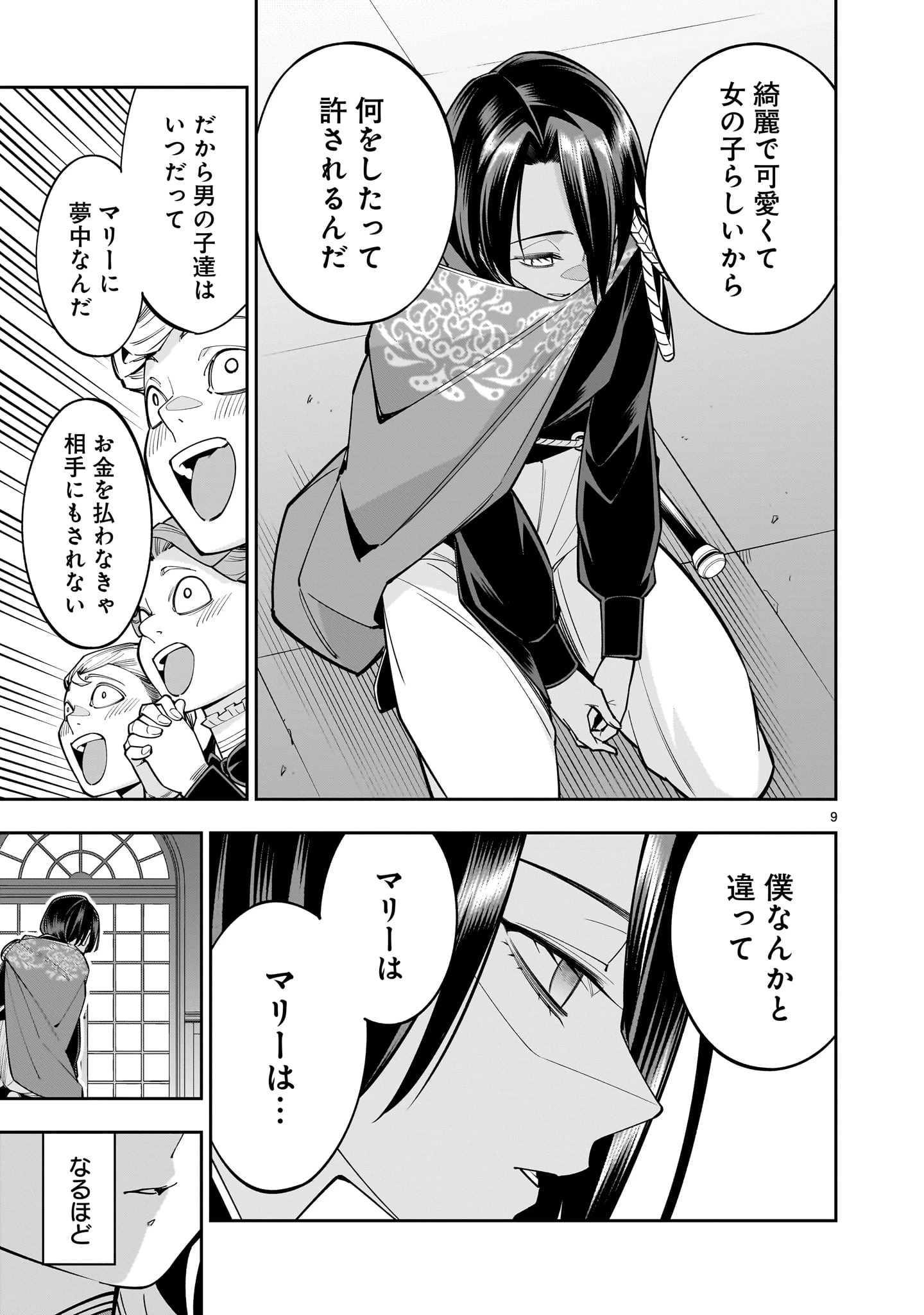 死に戻り王女は生き延びるために百合ハーレムを作ることにした 第4話 - Page 9