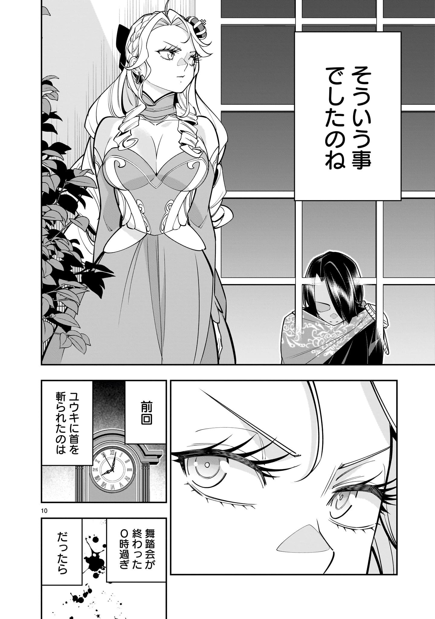 死に戻り王女は生き延びるために百合ハーレムを作ることにした 第4話 - Page 10