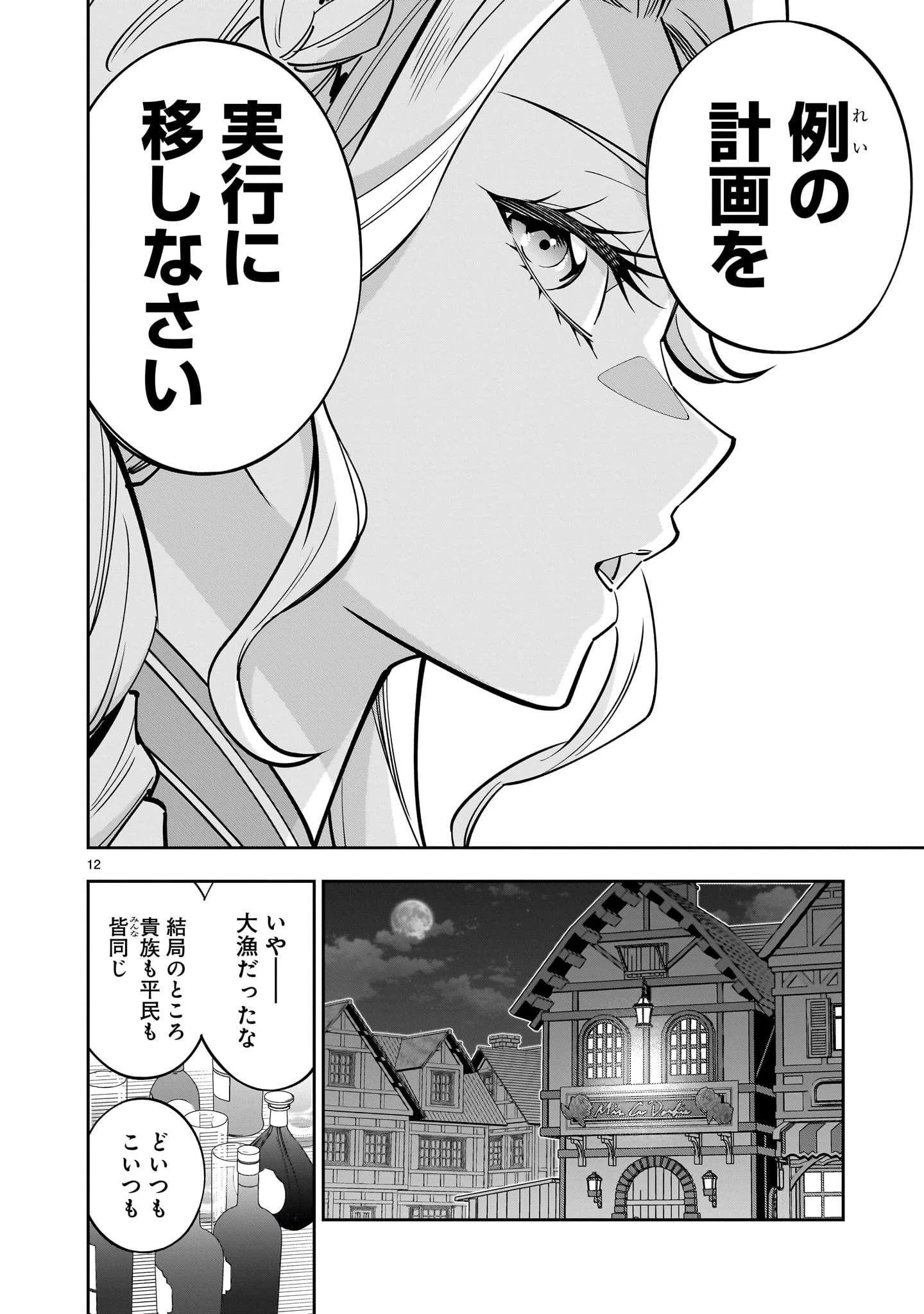 死に戻り王女は生き延びるために百合ハーレムを作ることにした 第4話 - Page 12