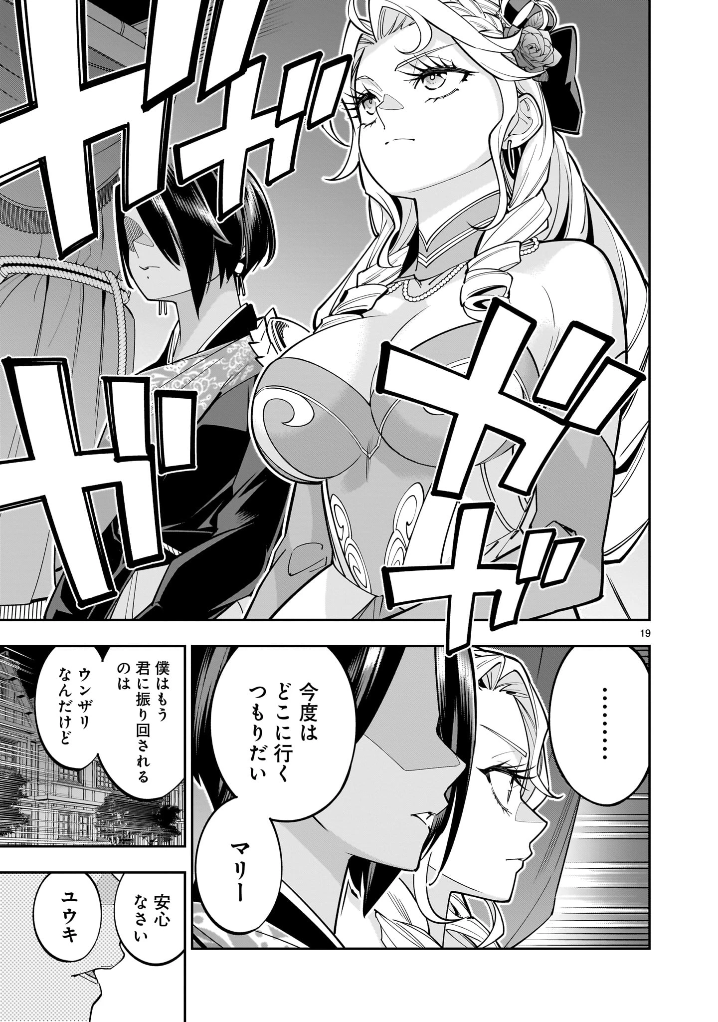 死に戻り王女は生き延びるために百合ハーレムを作ることにした 第4話 - Page 19