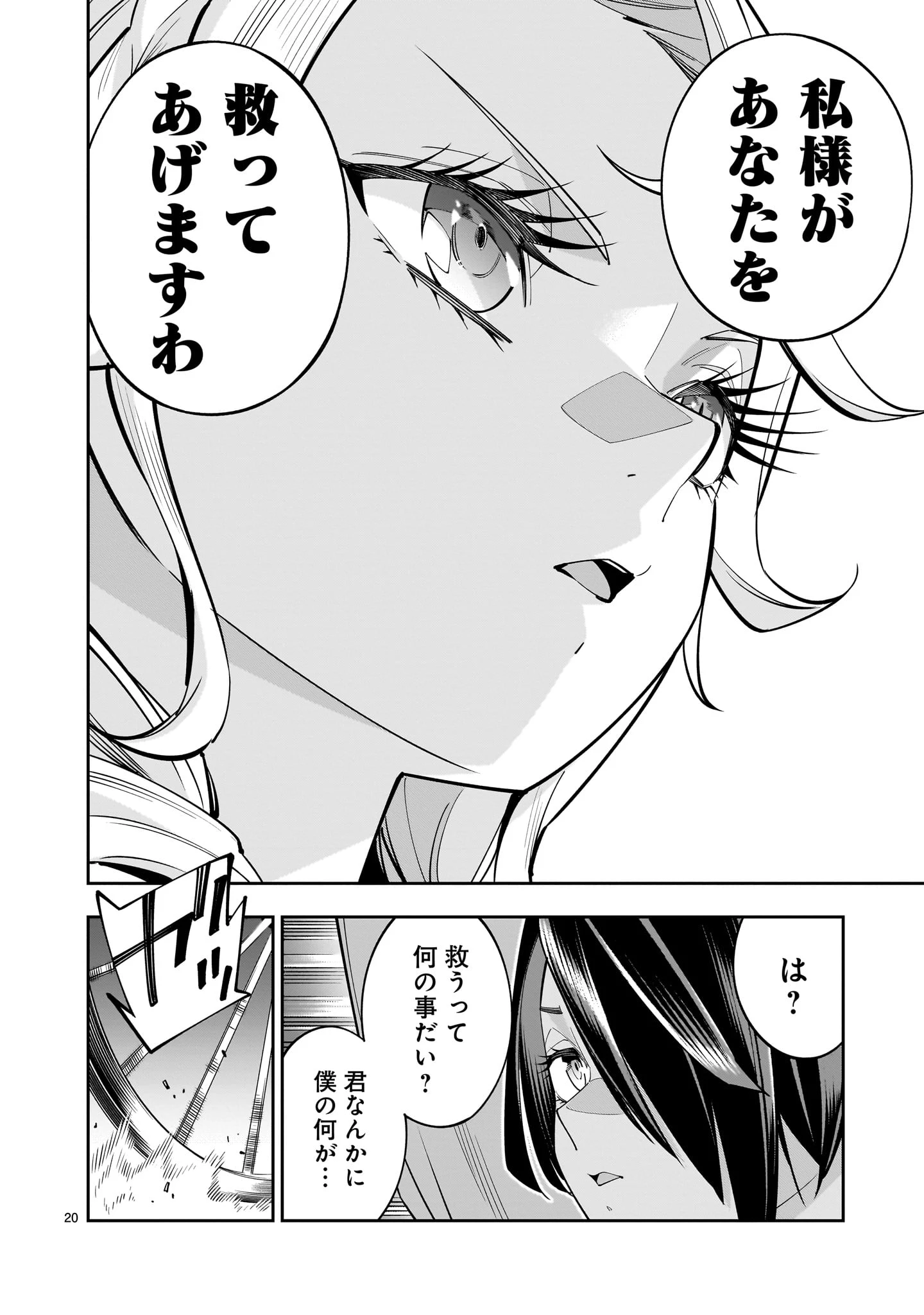 死に戻り王女は生き延びるために百合ハーレムを作ることにした 第4話 - Page 20