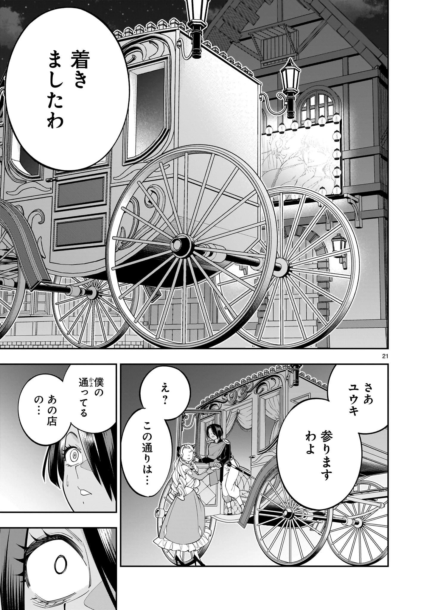 死に戻り王女は生き延びるために百合ハーレムを作ることにした 第4話 - Page 21