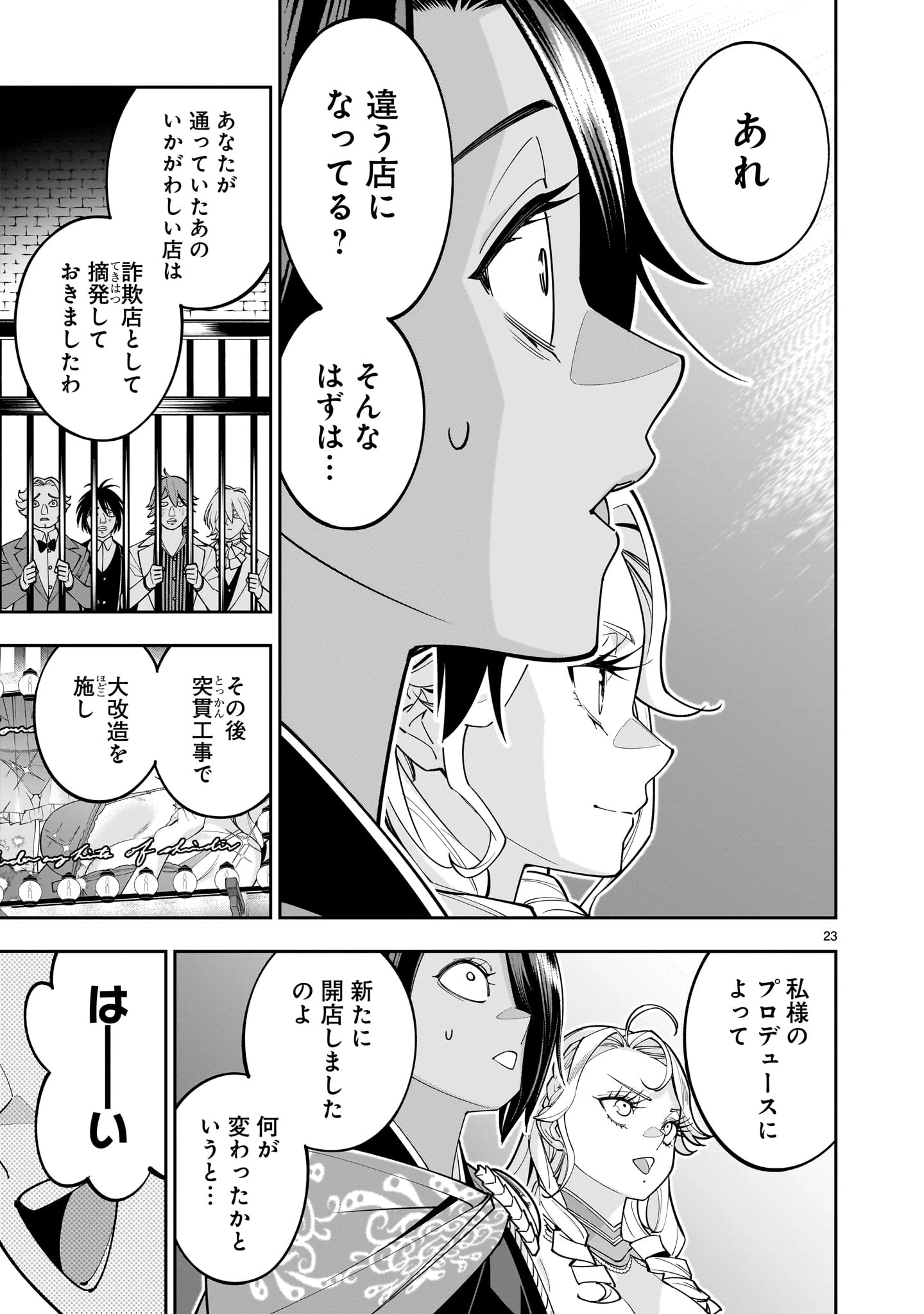 死に戻り王女は生き延びるために百合ハーレムを作ることにした 第4話 - Page 23