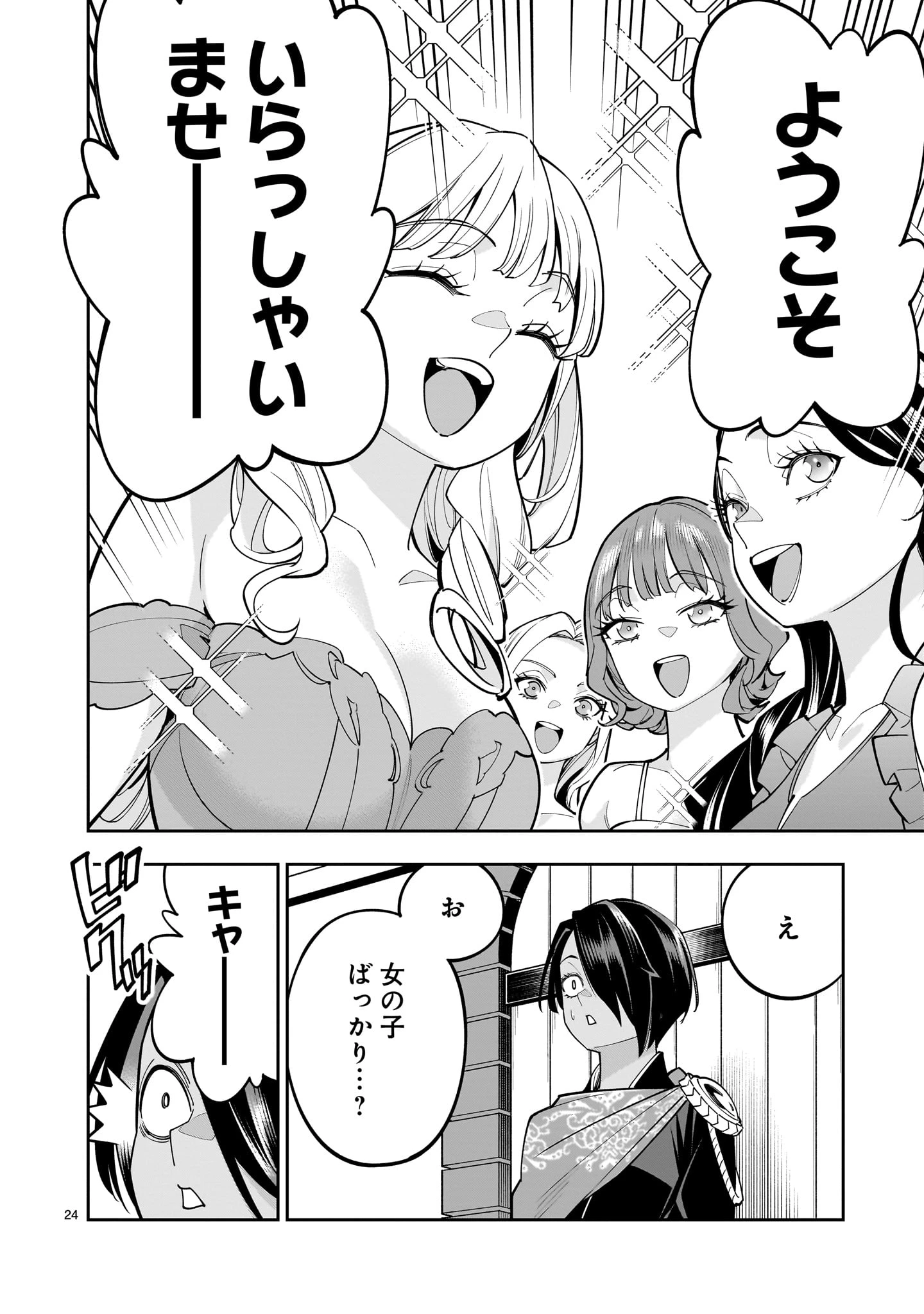 死に戻り王女は生き延びるために百合ハーレムを作ることにした 第4話 - Page 24